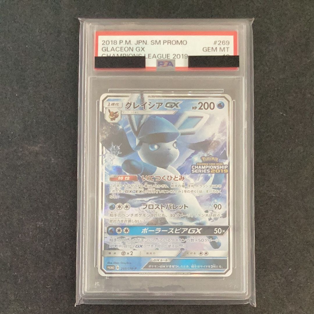 グレイシアGX: プロモ[SM-P 269](プロモーションカード「SM-P」)
