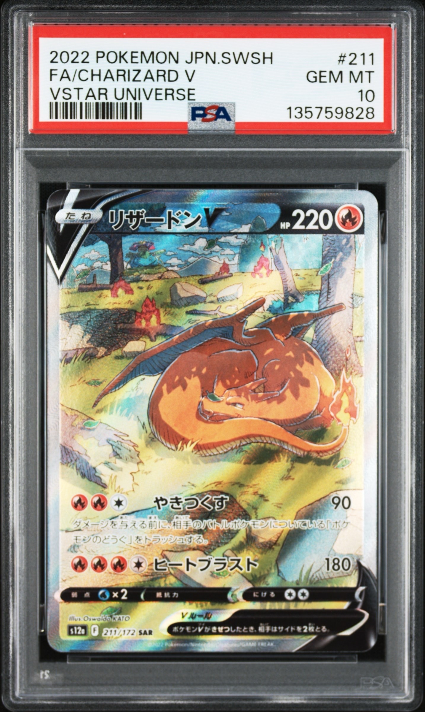 リザードンV SAR[s12a 211/172](ハイクラスパック「VSTARユニバース」)