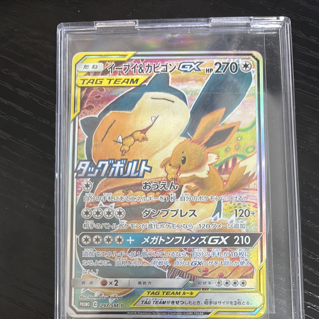 PSA10】イーブイ&カビゴンGX: プロモ [SM-P 297](プロモーションカード