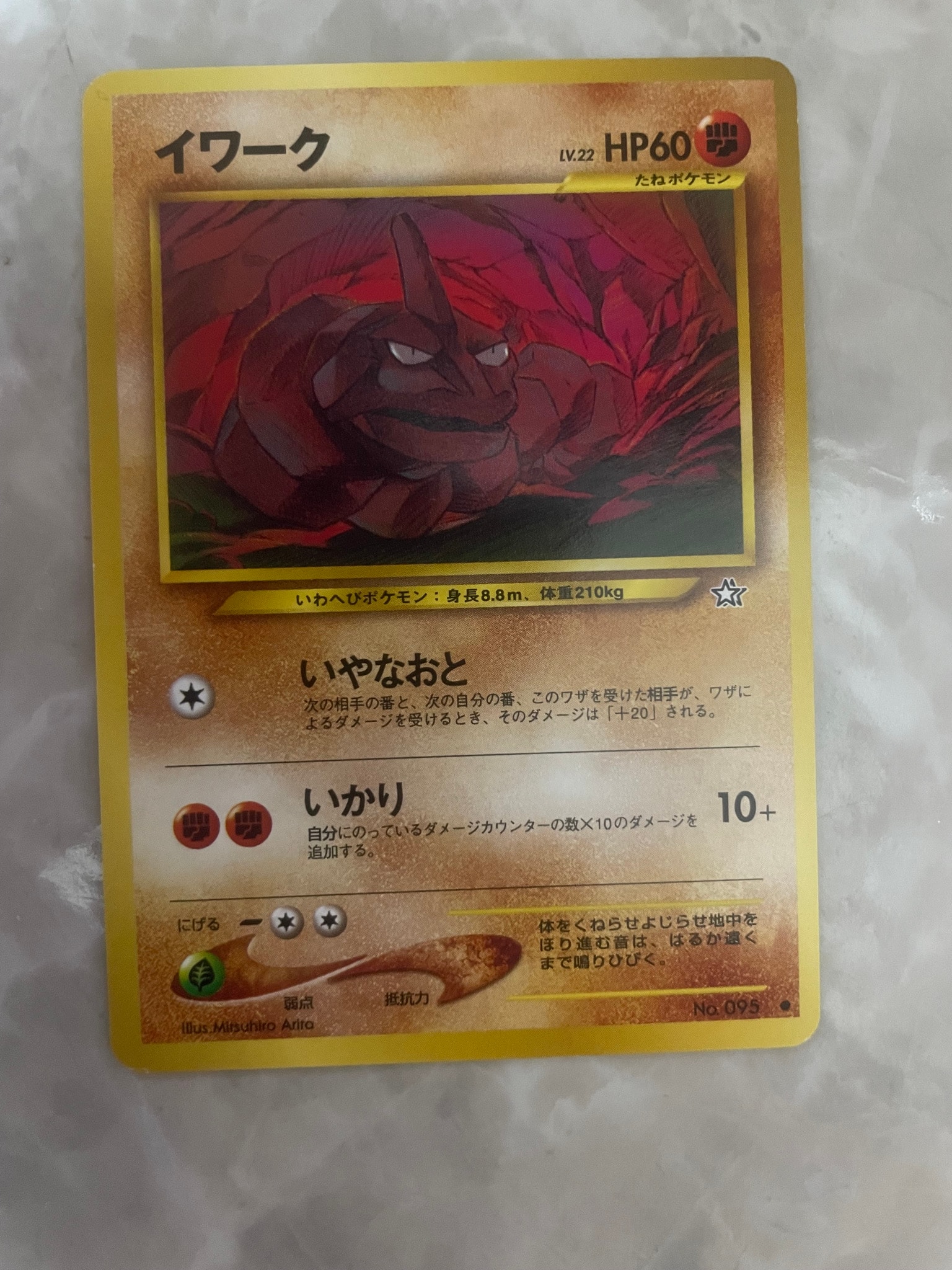イワーク ● : 旧裏 [neo1 No.095](ポケモンカード★neo 拡張パック「金、銀、新世界へ...」)