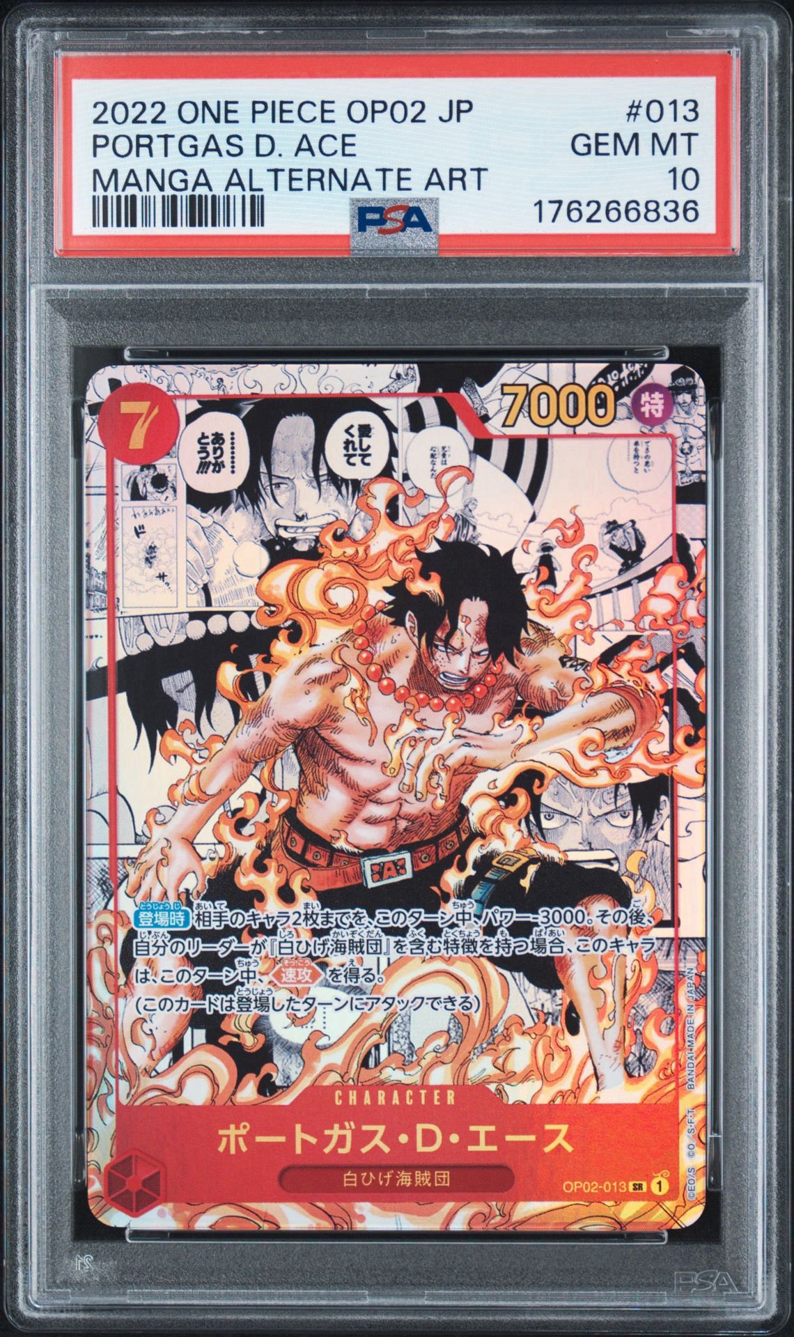 PSA10 ポートガス・D・エース OP02-013 コミパラ C（中程度のキズ/ソリあり）】ポートガス・D・エース SR-SP (コミパラ