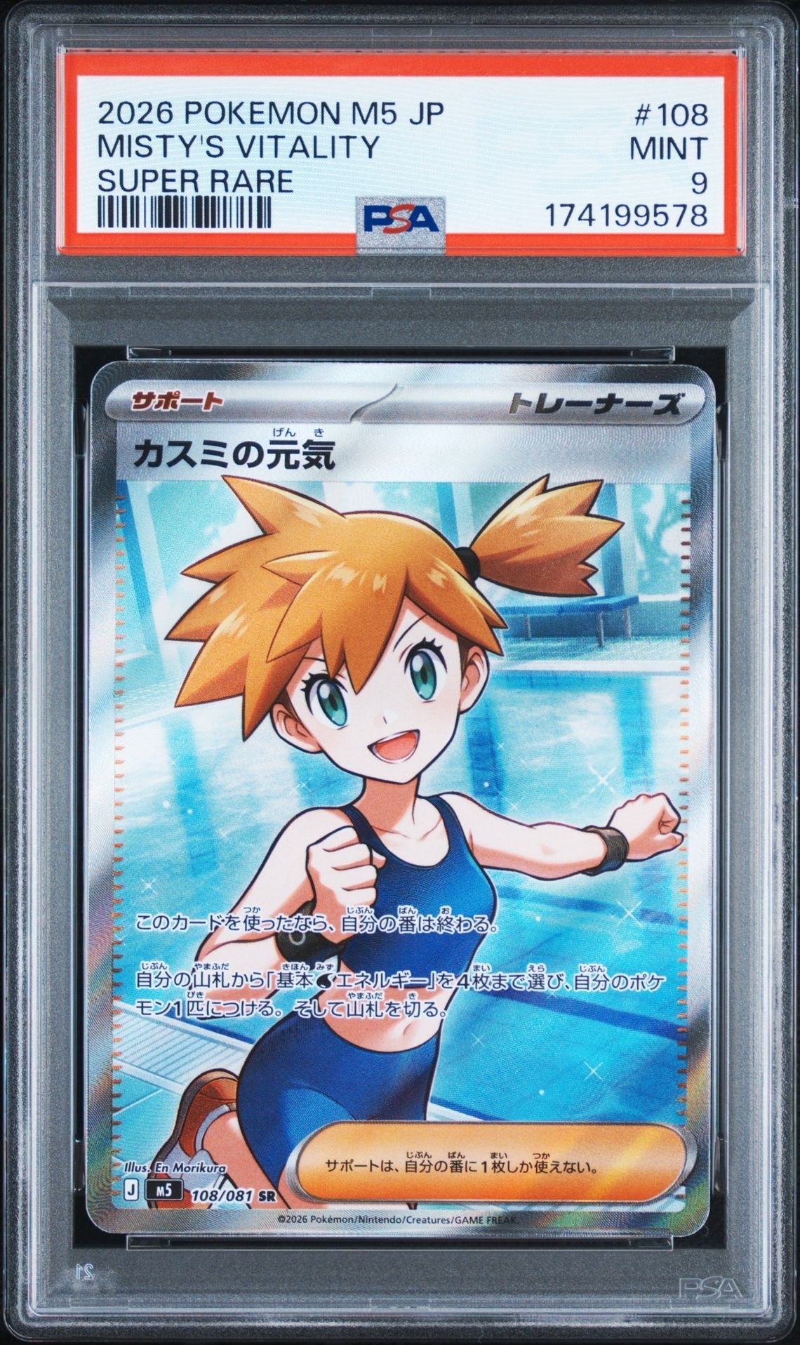 カスミの元気 SR [M5 108/081](拡張パック「アビスアイ」)通販・買取