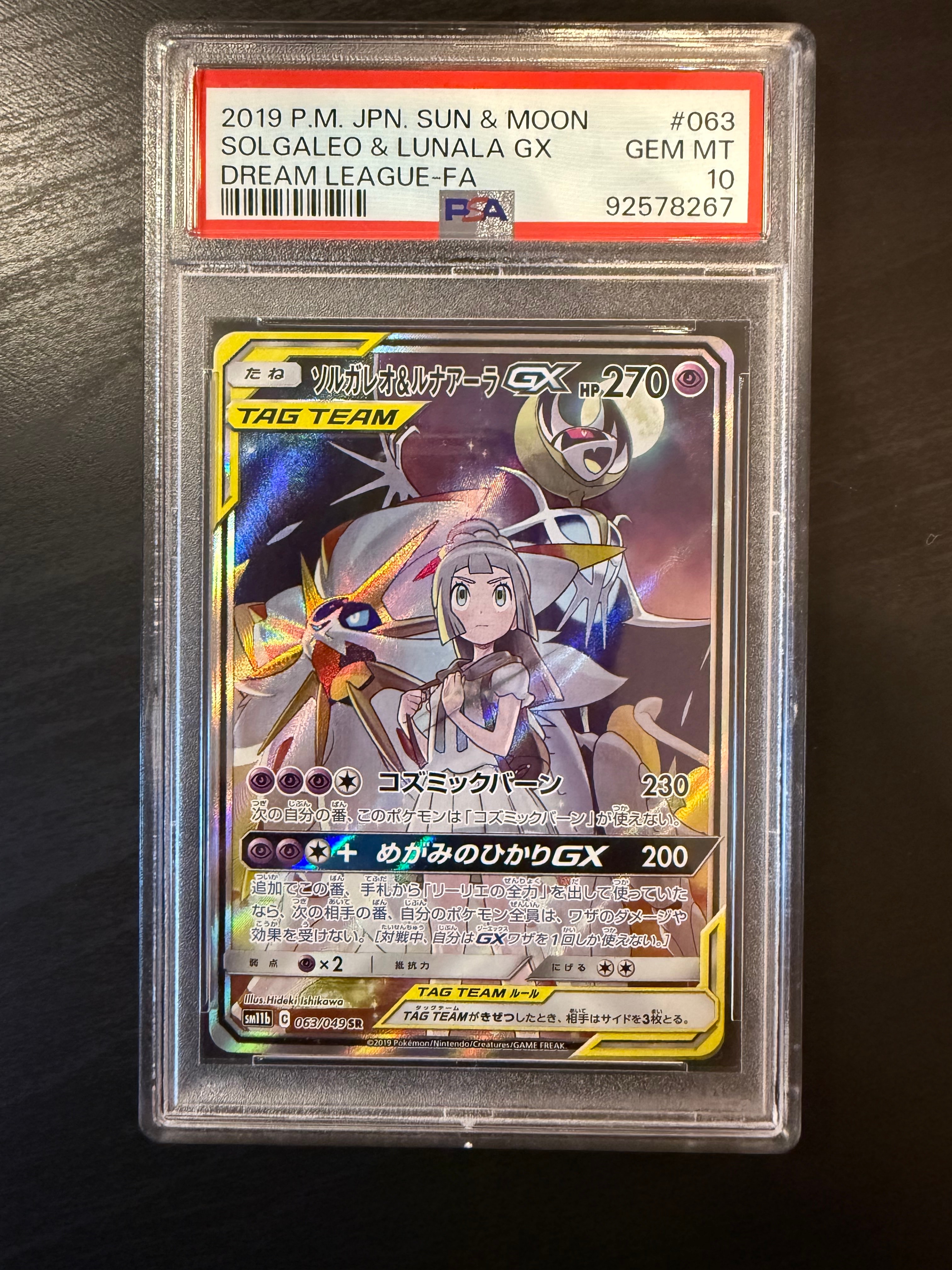 ソルガレオ&ルナアーラGX (リーリエ) SR :SA (ソルルナGX) [SM11b 063/049](強化拡張パック「ドリームリーグ」)