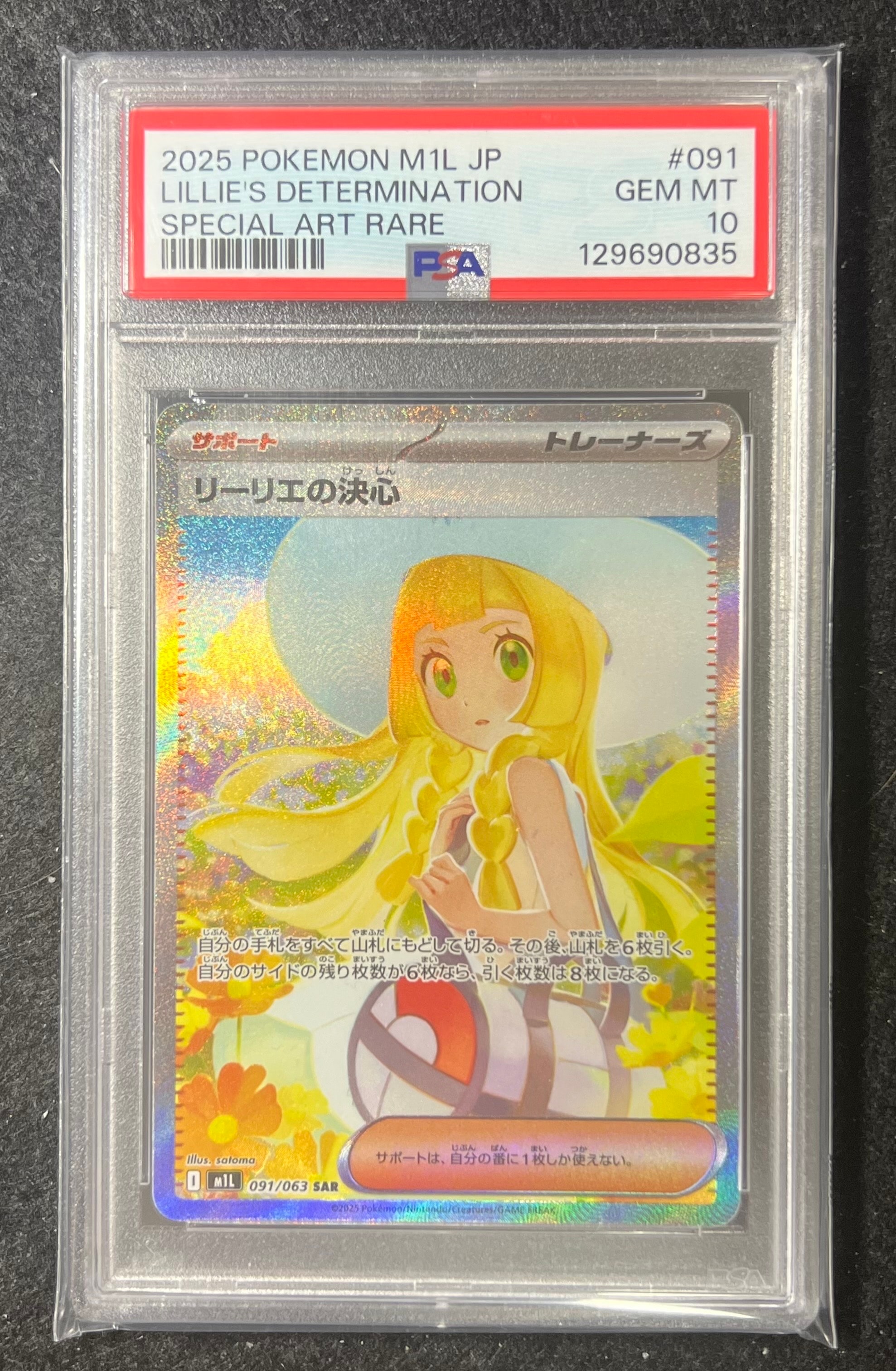 リーリエの決心 SAR [M1L 091/063](拡張パック「メガブレイブ」)