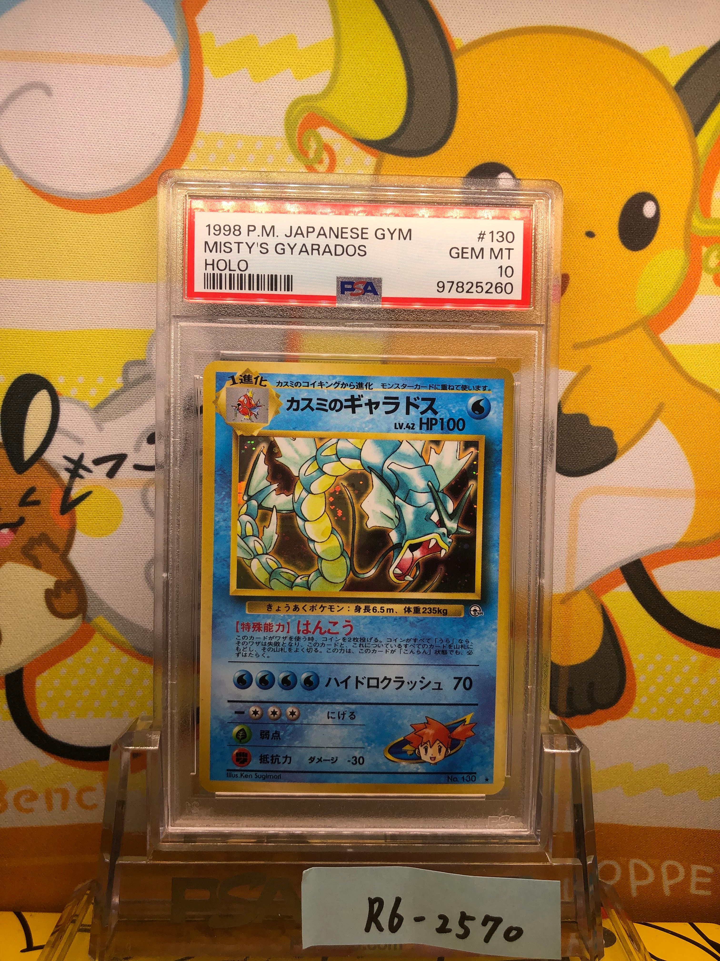 カスミのギャラドス ★ : 旧裏 [PMCG-G1 No.130](ジム拡張第1弾「リーダーズスタジアム」)