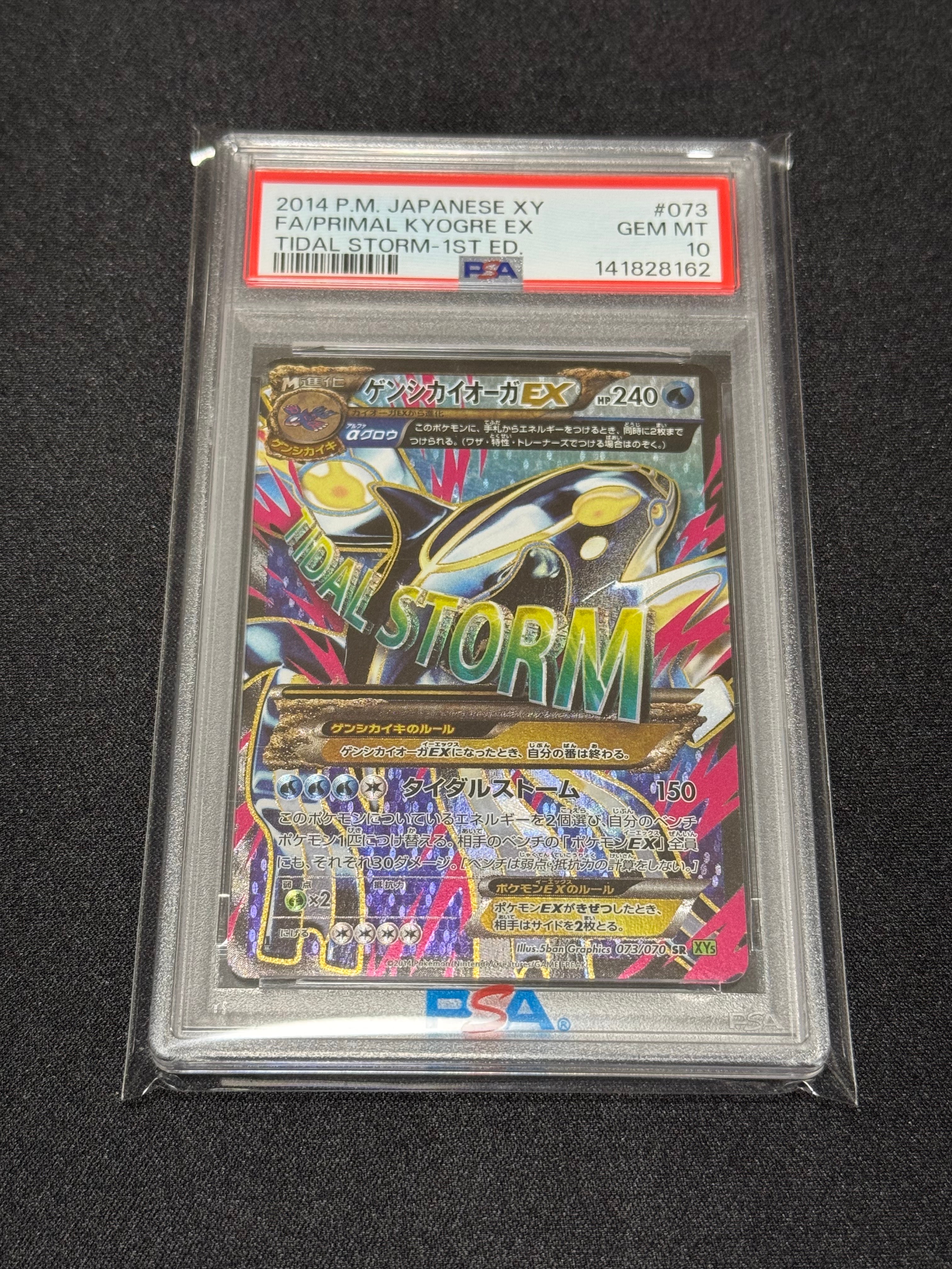 ゲンシカイオーガEX SR :1ED [XY5-T 073/070](拡張パック「タイダル