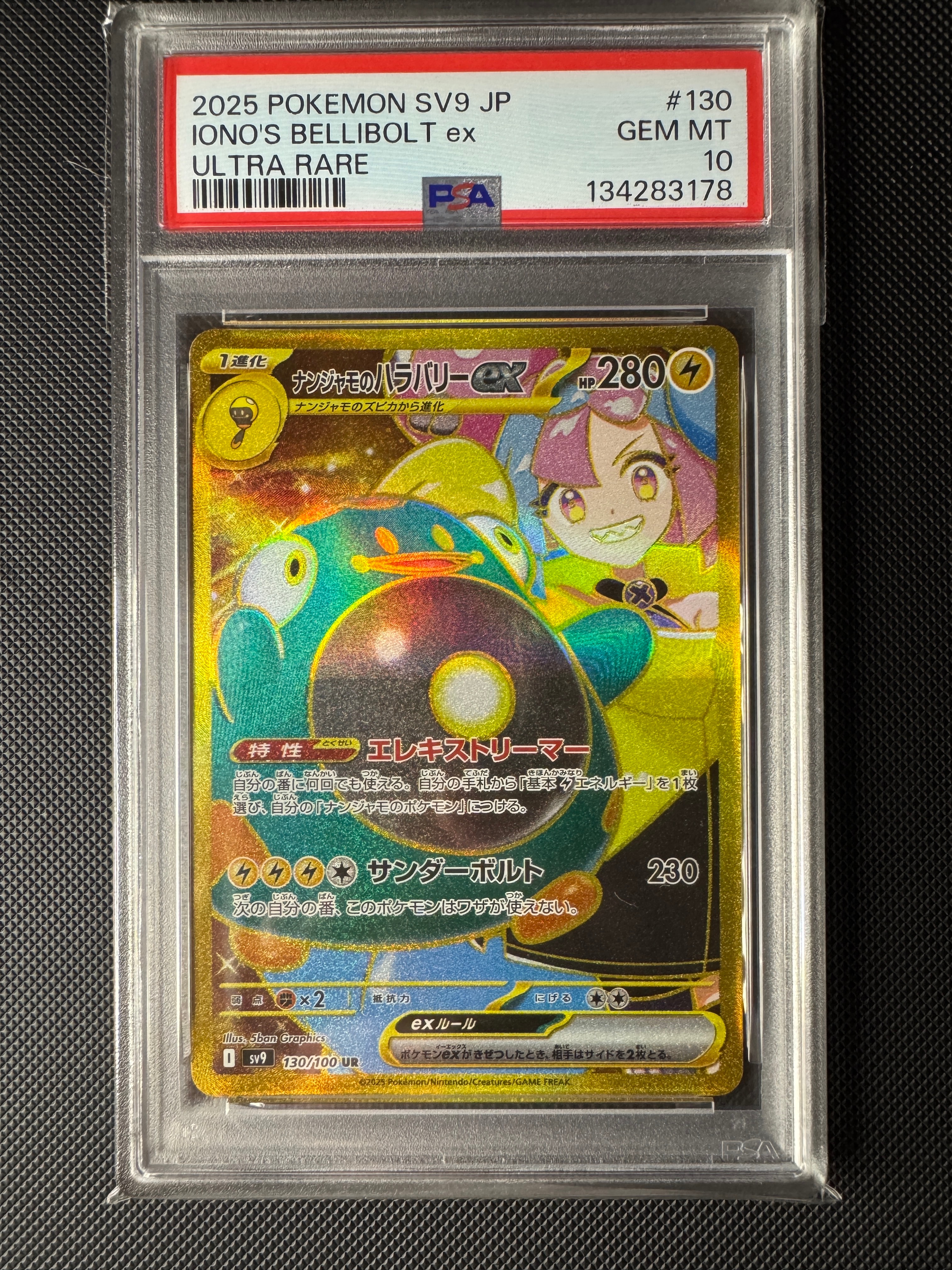 ナンジャモのハラバリーex UR [SV9 130/100](拡張パック「バトルパートナーズ」)