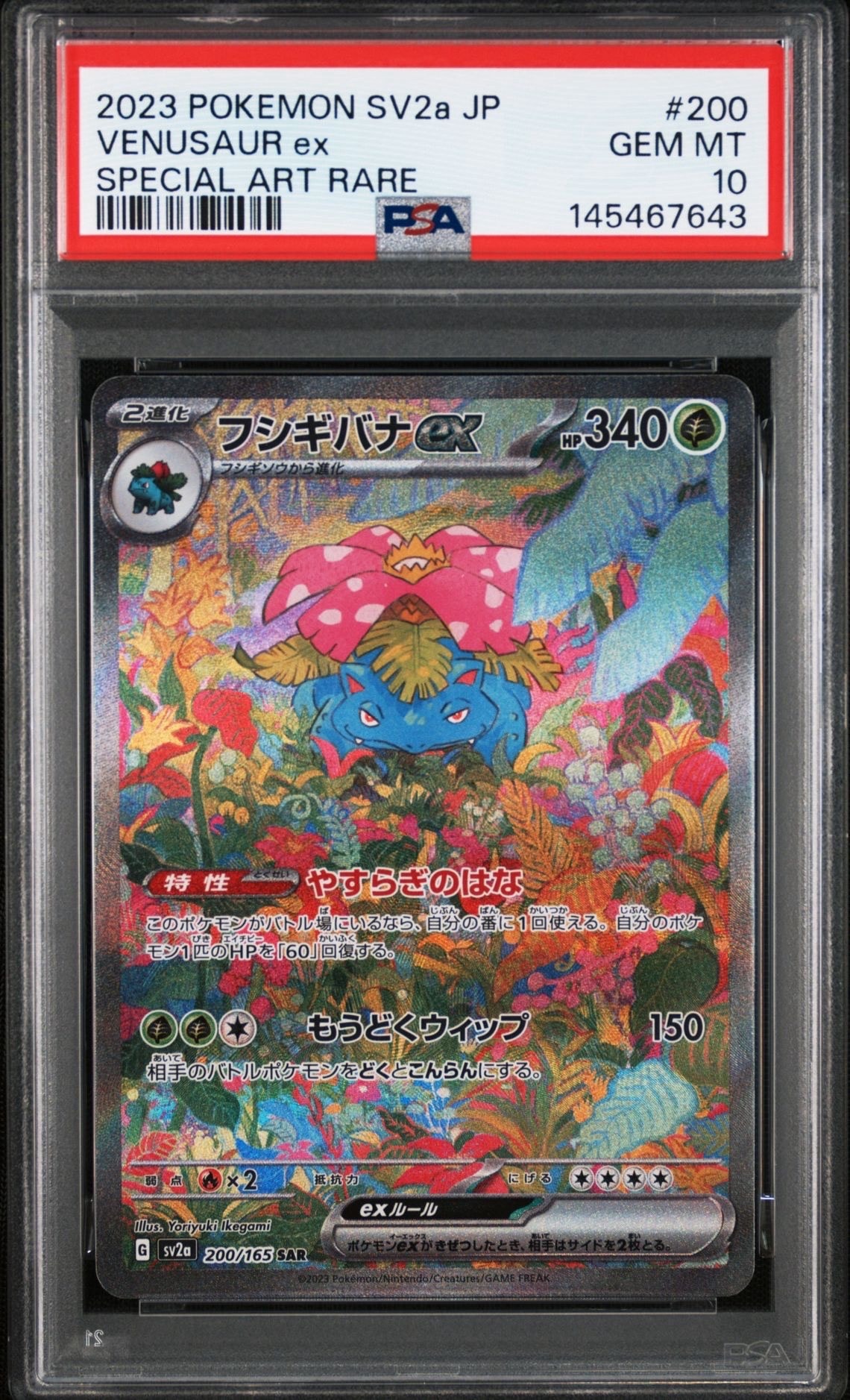 ピカチュウ: プロモ[323 S-P](プロモーションカード「プレシャス