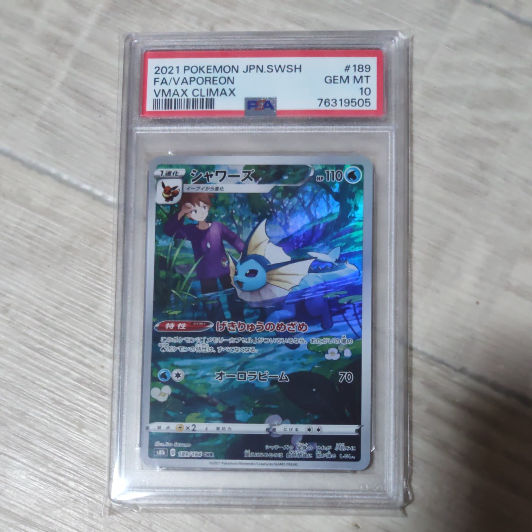 シャワーズ CHR[s8b 189/184](ハイクラスパック「VMAXクライマックス」)