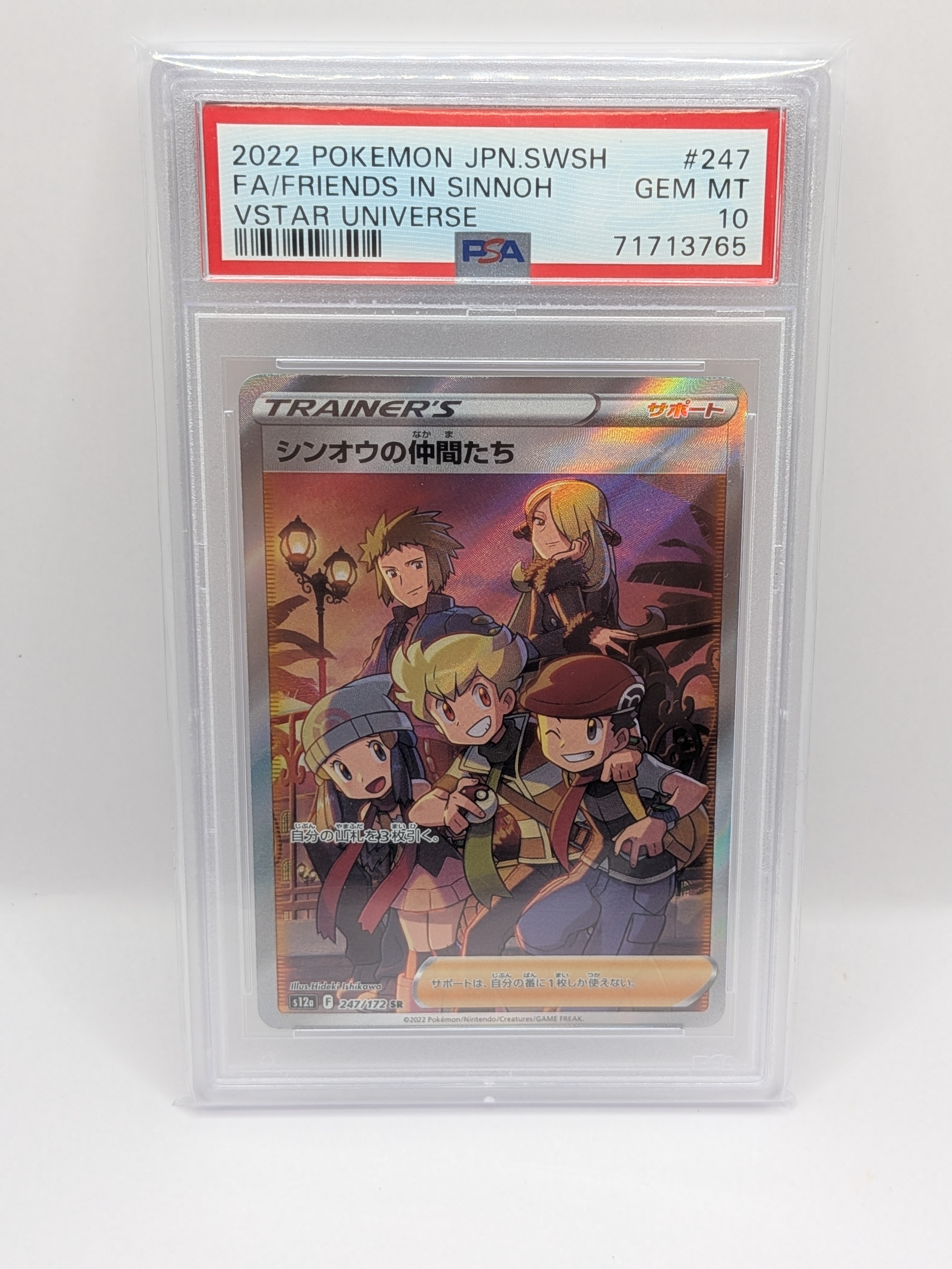 シンオウの仲間たち SR[s12a 247/172](ハイクラスパック「VSTARユニバース」)