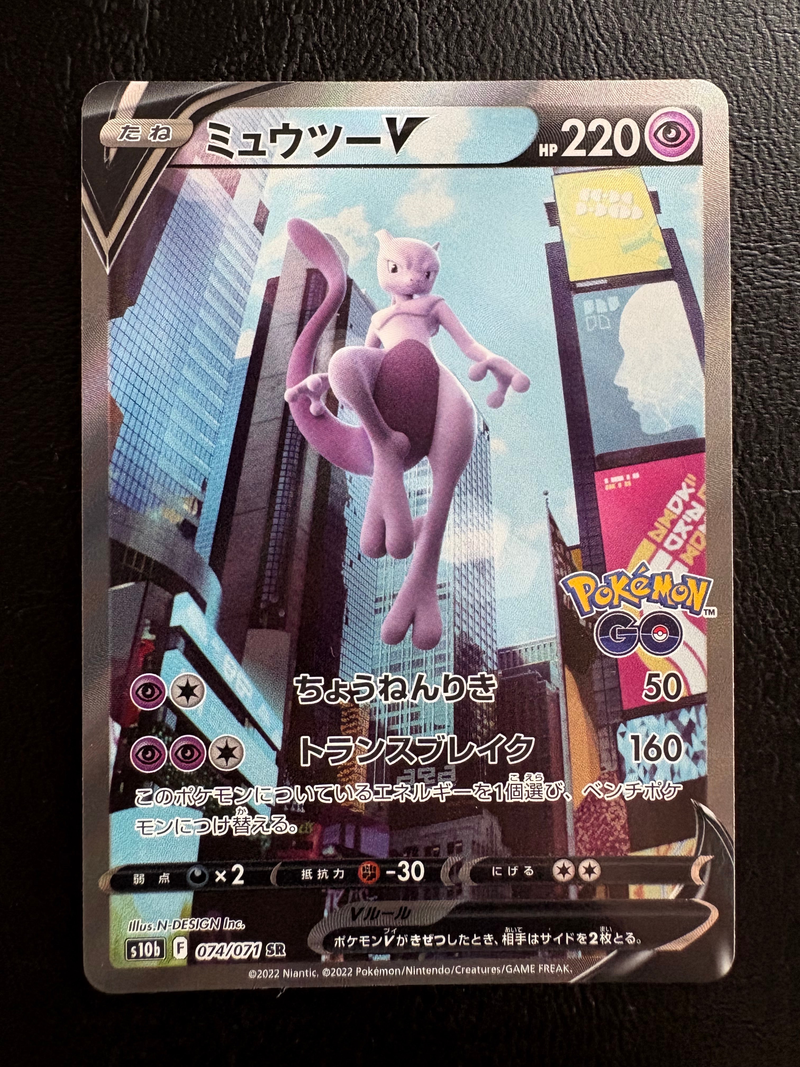 ミュウツーV SR: SA[S10b 074/071](強化拡張パック「Pokemon GO」)