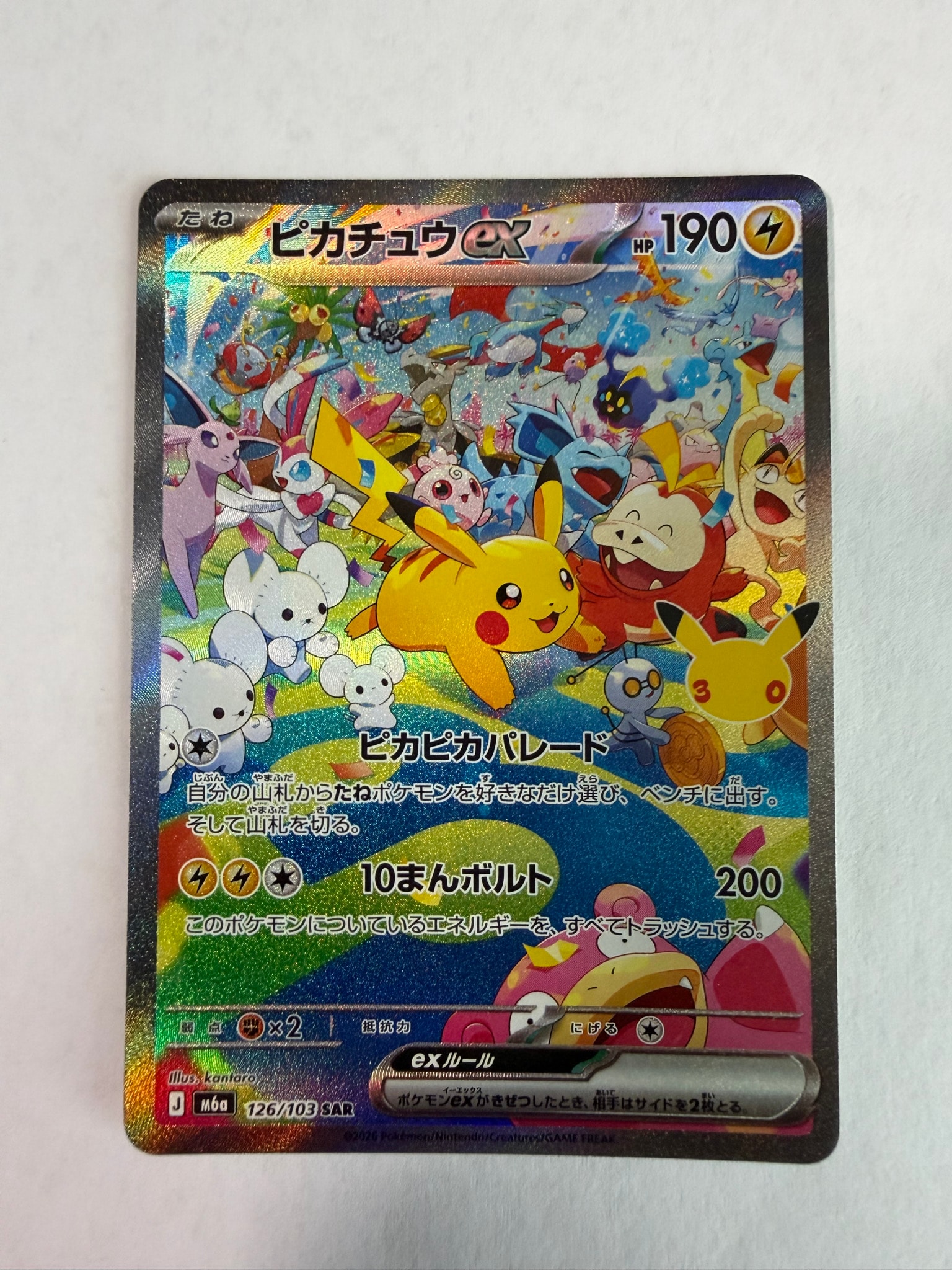 ピカチュウex SAR [M6a 126/103](拡張パック「30th CELEBRATION」)