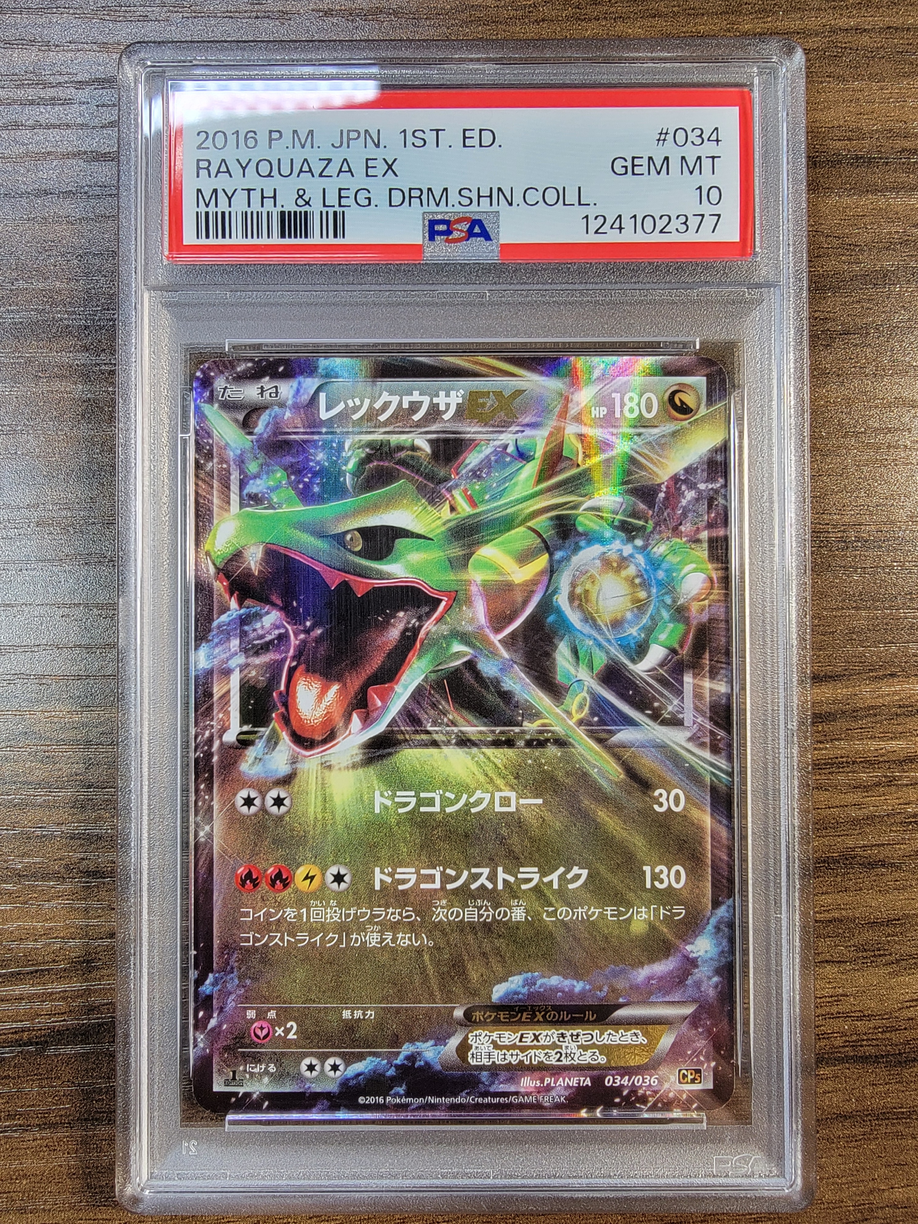 PSA10】レックウザEX :1ED [CP5 034/036](コンセプトパック 「幻・伝説