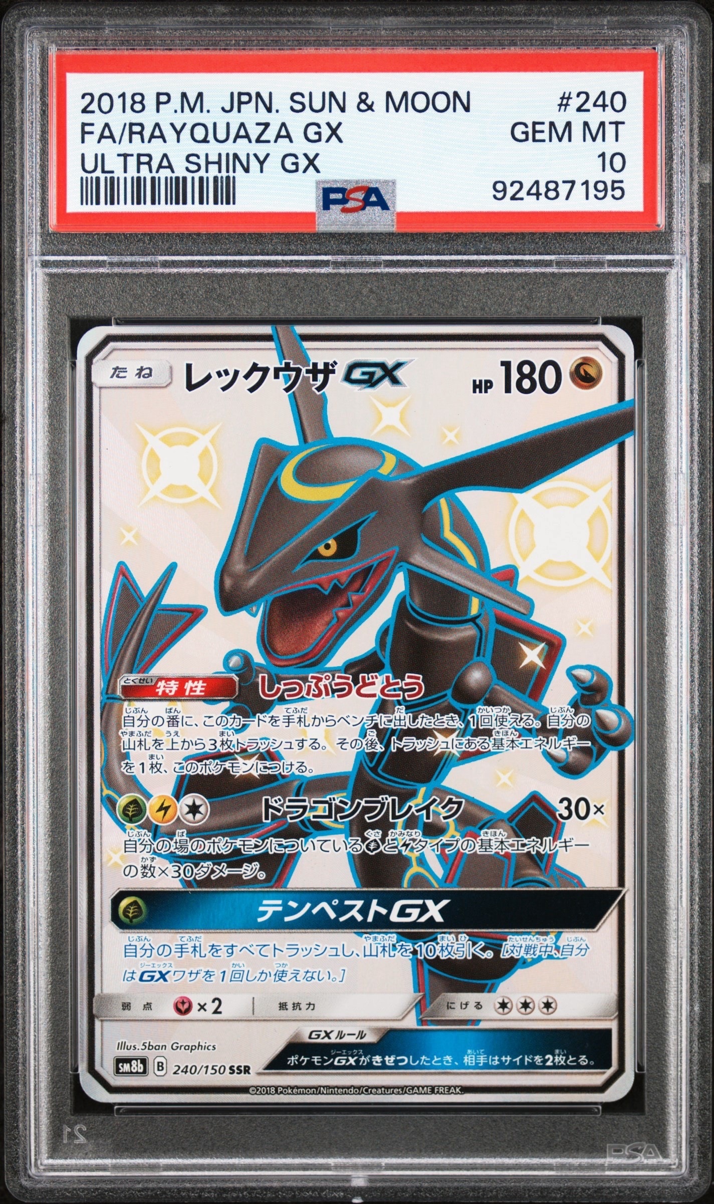 レックウザGX SSR[SM8b 240/150](ハイクラスパック「GXウルトラシャイニー」)