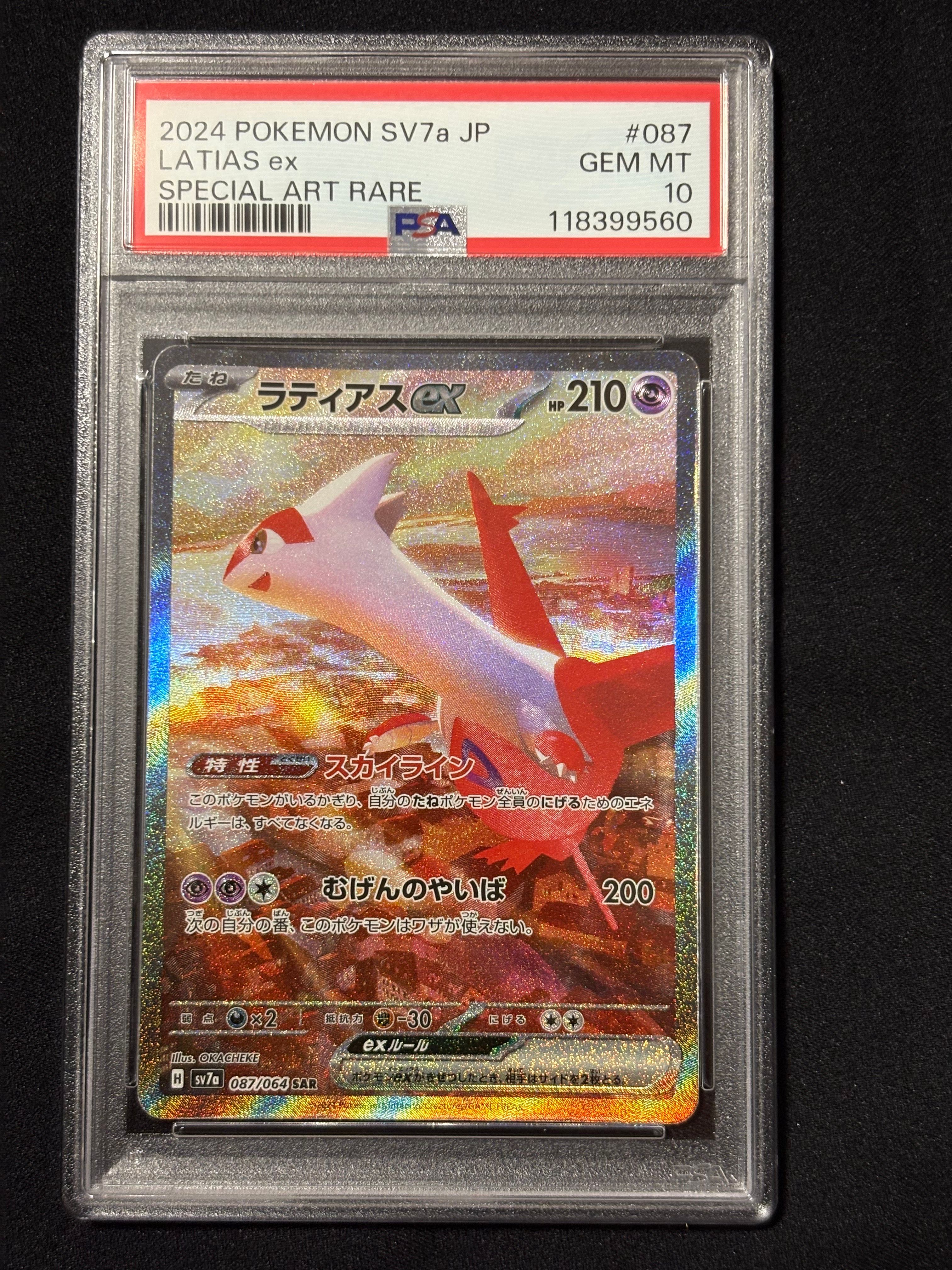 ラティアスex SAR [SV7a 087/064](強化拡張パック「楽園ドラゴーナ」)