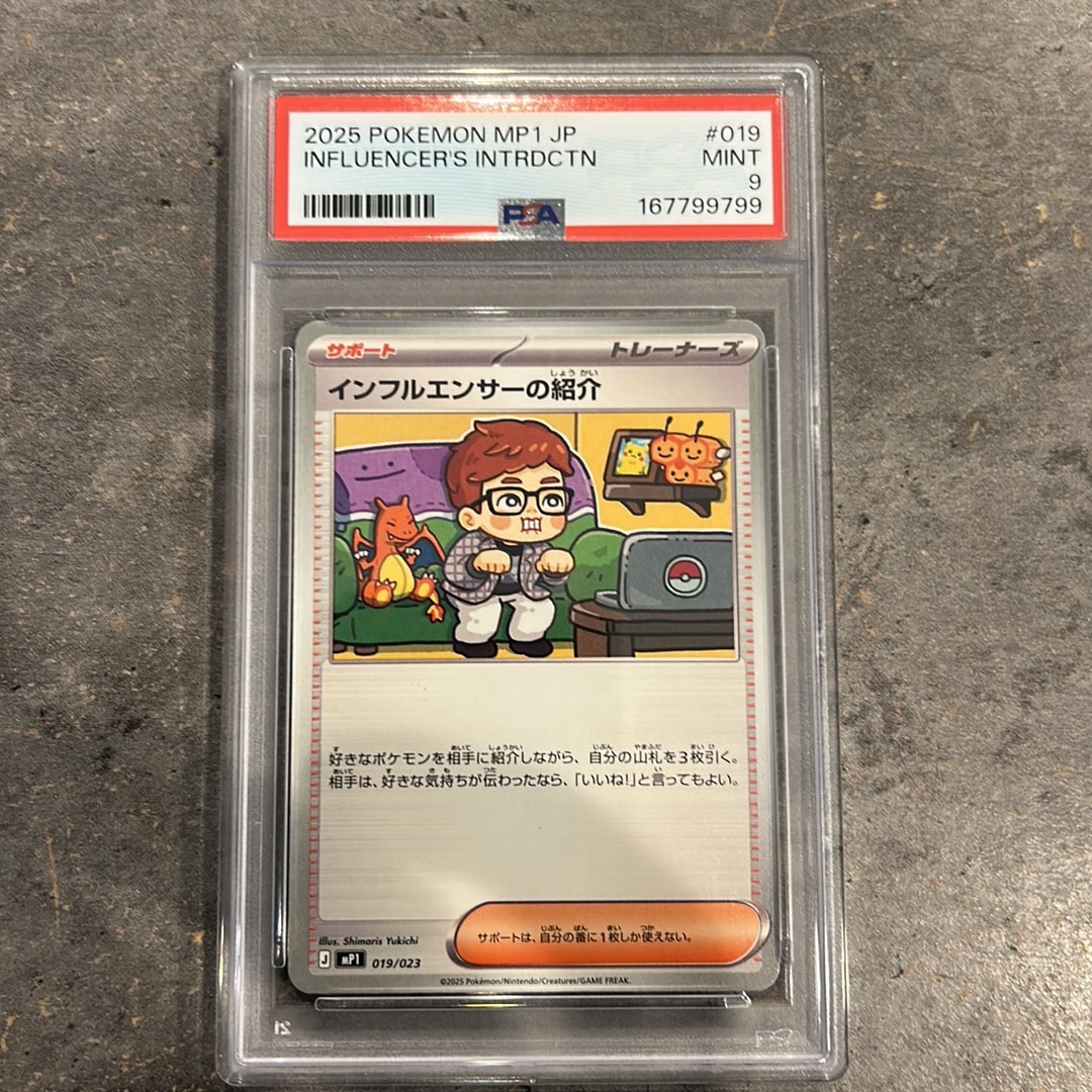 インフルエンサーの紹介 [MP1 019/23](スタートデッキ100「バトルコレクション コロちゃおver」)