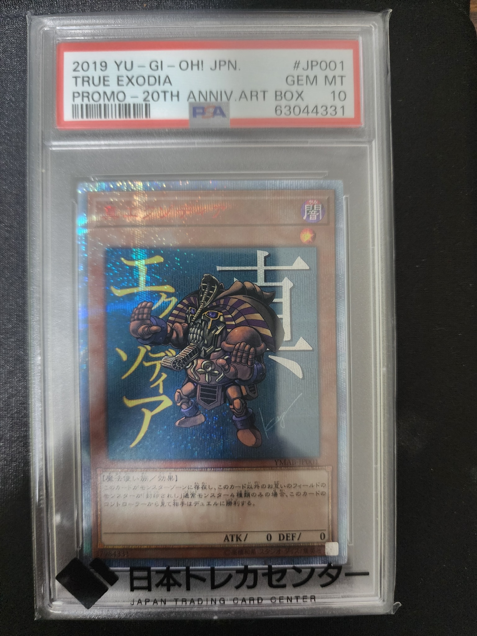 PSA10】真エクゾディア 20th SE[YMAB-JP001](書籍付属カード) 1枚の