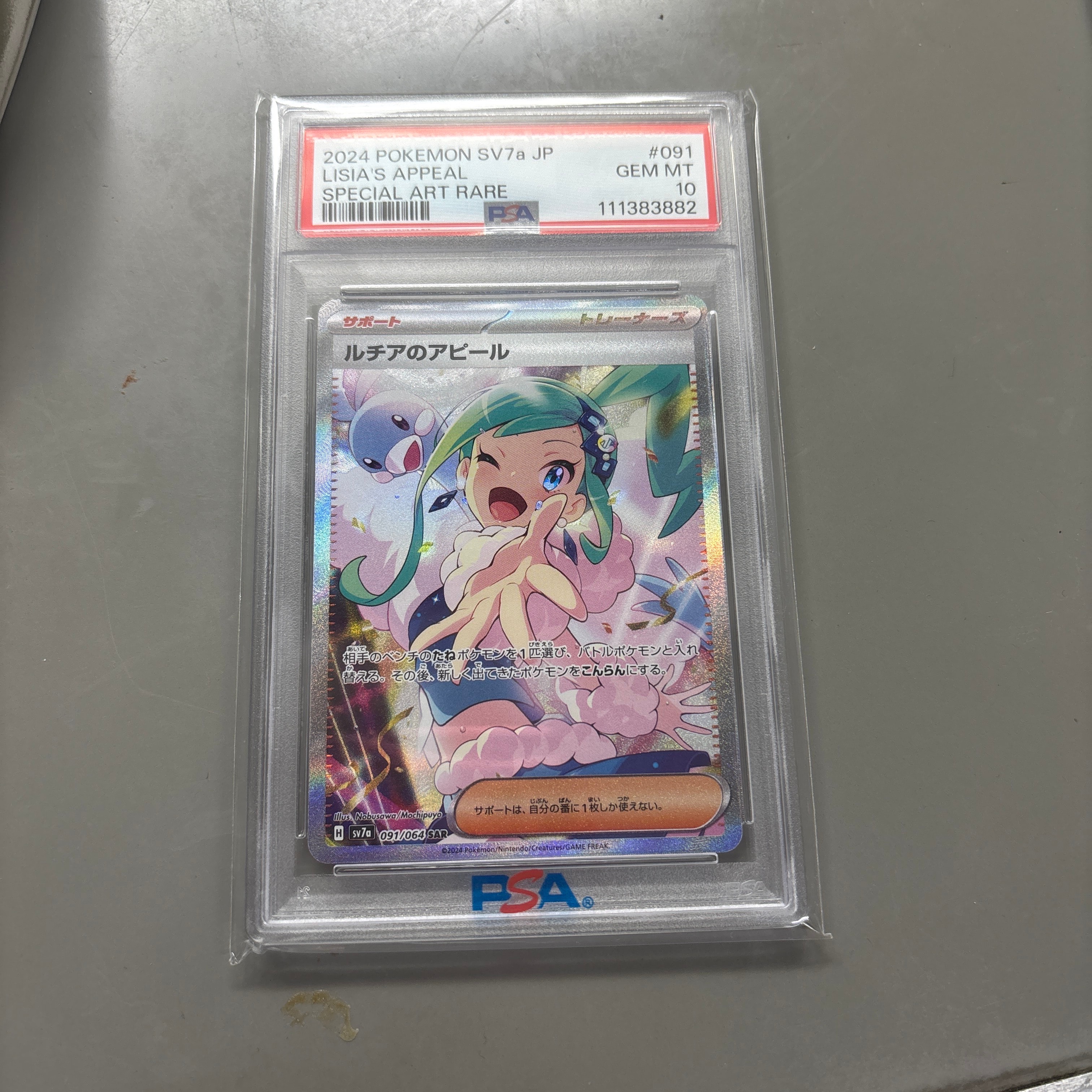 ルチアのアピール SAR [SV7a 091/064](強化拡張パック「楽園ドラゴーナ」)