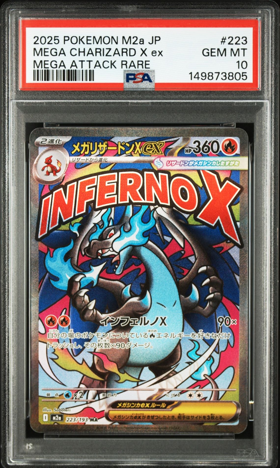 メガリザードンXex MA [M2a 223/193](ハイクラスパック「MEGAドリームex」)