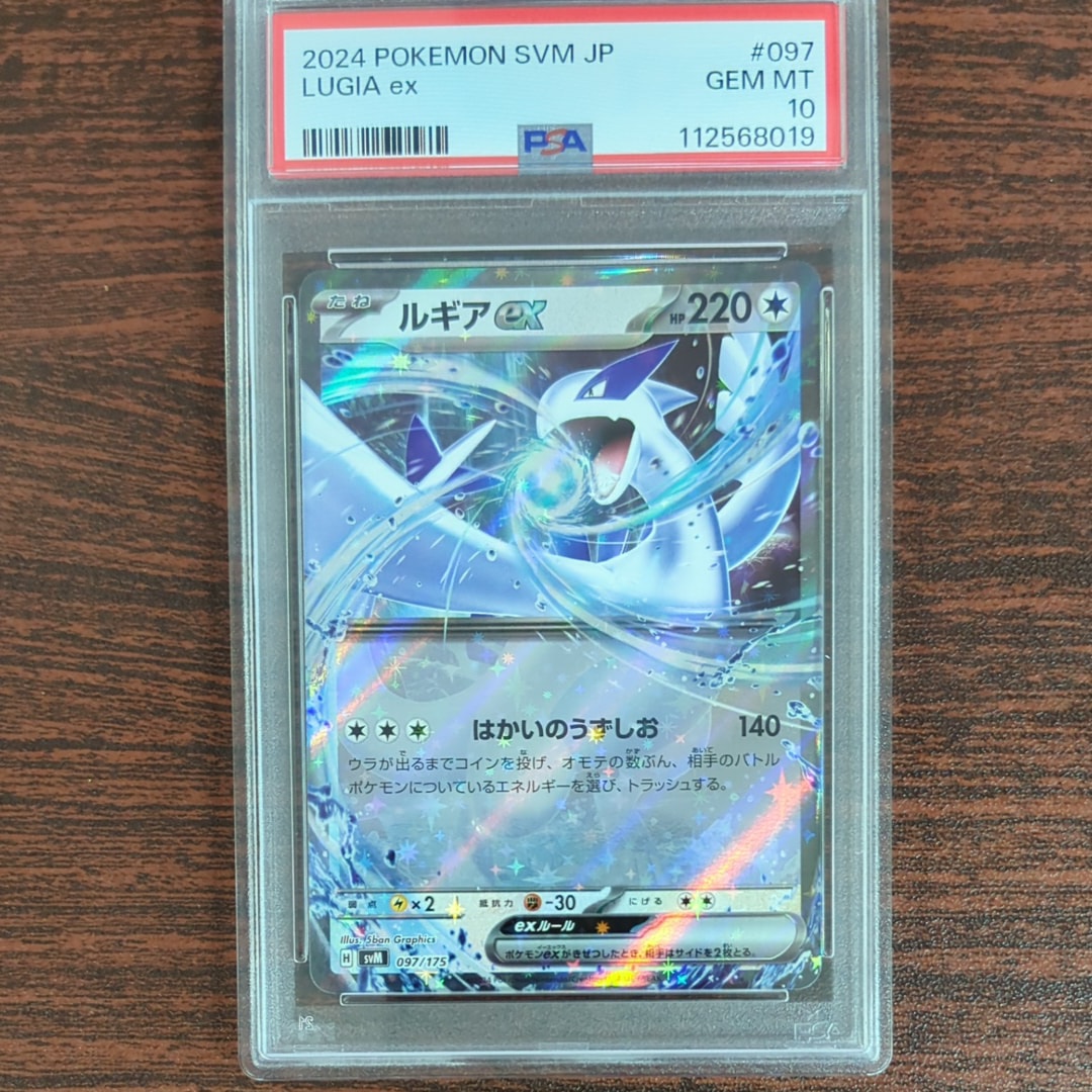 PSA10】ルギアex [SVM 097/175](スタートデッキ「Generations」) 1枚の