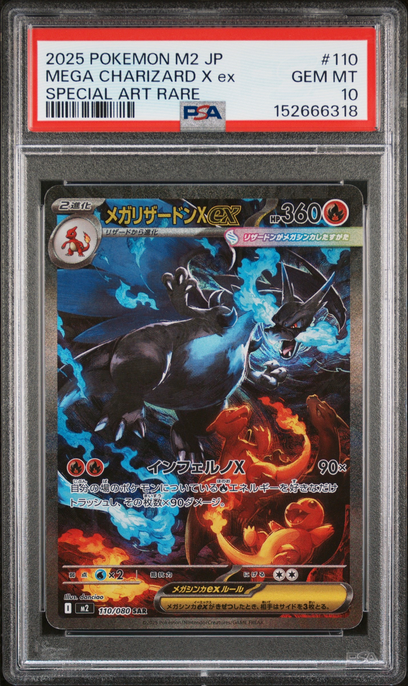 メガリザードンXex SAR [M2 110/080](拡張パック「インフェルノX」)