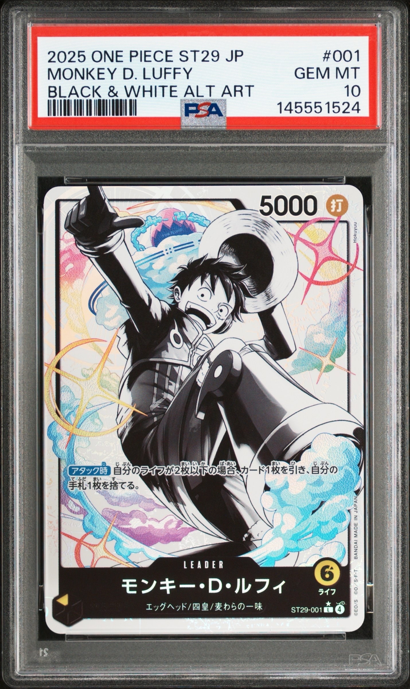 モンキー・D・ルフィ L-P [ST29-001](スタートデッキ「エッグヘッド