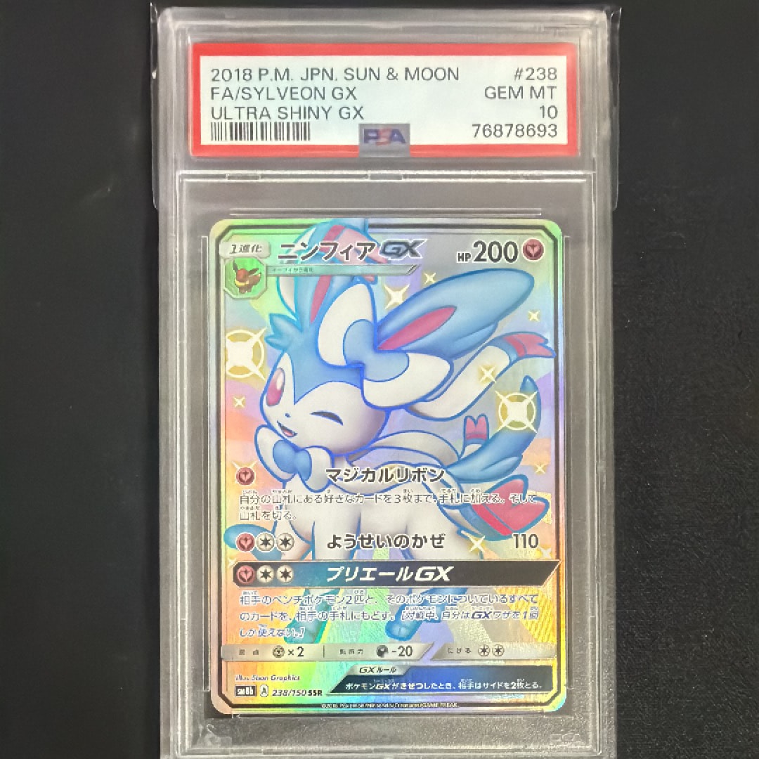 ニンフィアGX SSR[SM8b 238/150](ハイクラスパック「GXウルトラ