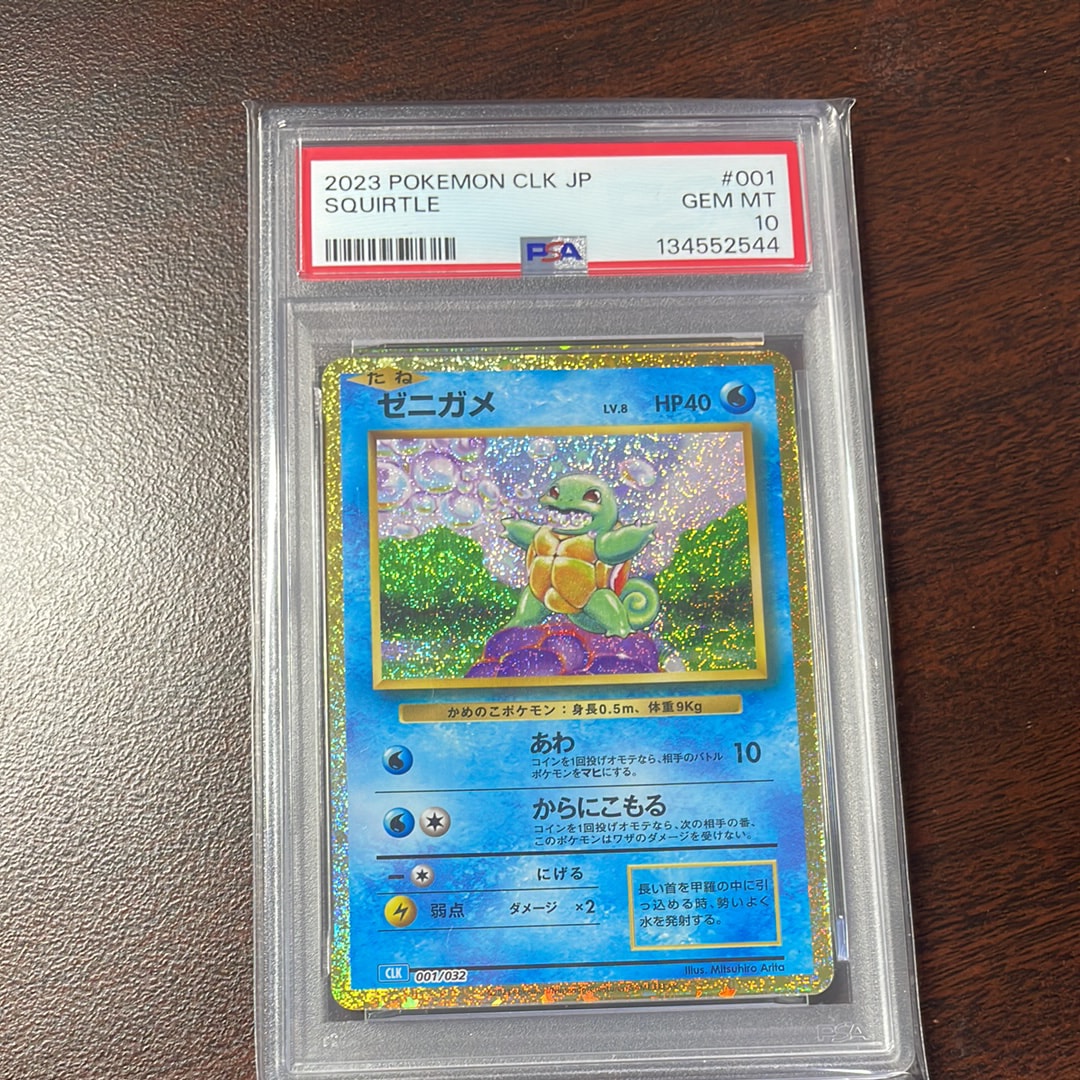 ゼニガメ [CLK 001/032](ポケモンカードゲーム Classic)