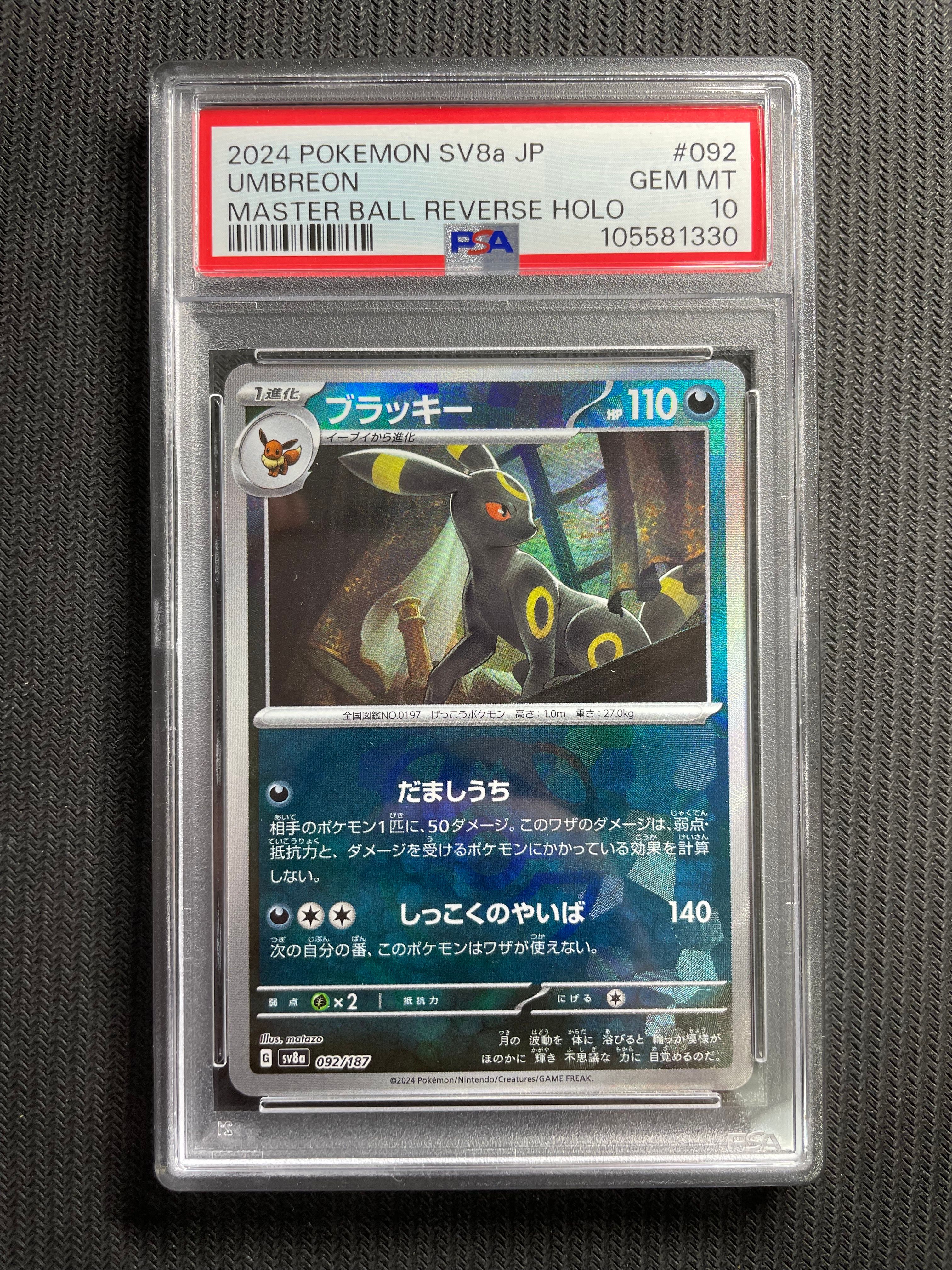 ブラッキー :マスターボールミラー [SV8a 092/187](ハイクラスパック「テラスタルフェスex」)
