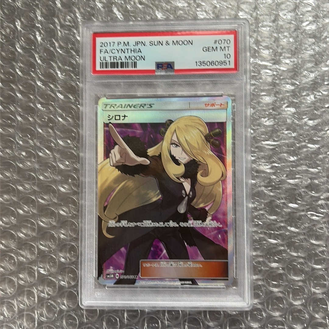 シロナ SR[SM5M 070/066](拡張パック「ウルトラムーン」)通販・買取
