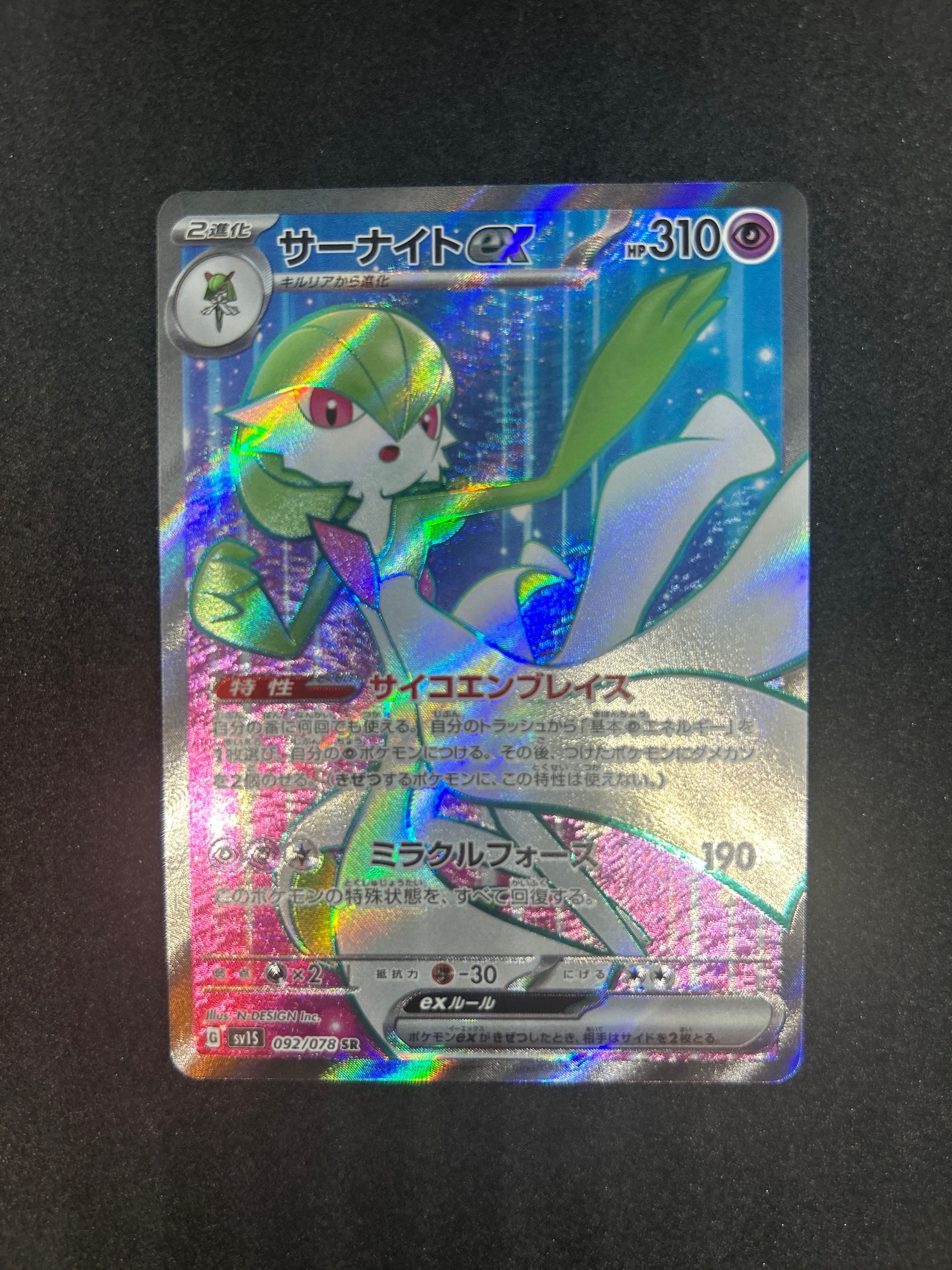 サーナイトex SR[SV1S 092/078](スカーレット&バイオレット 拡張パック「スカーレットex」)