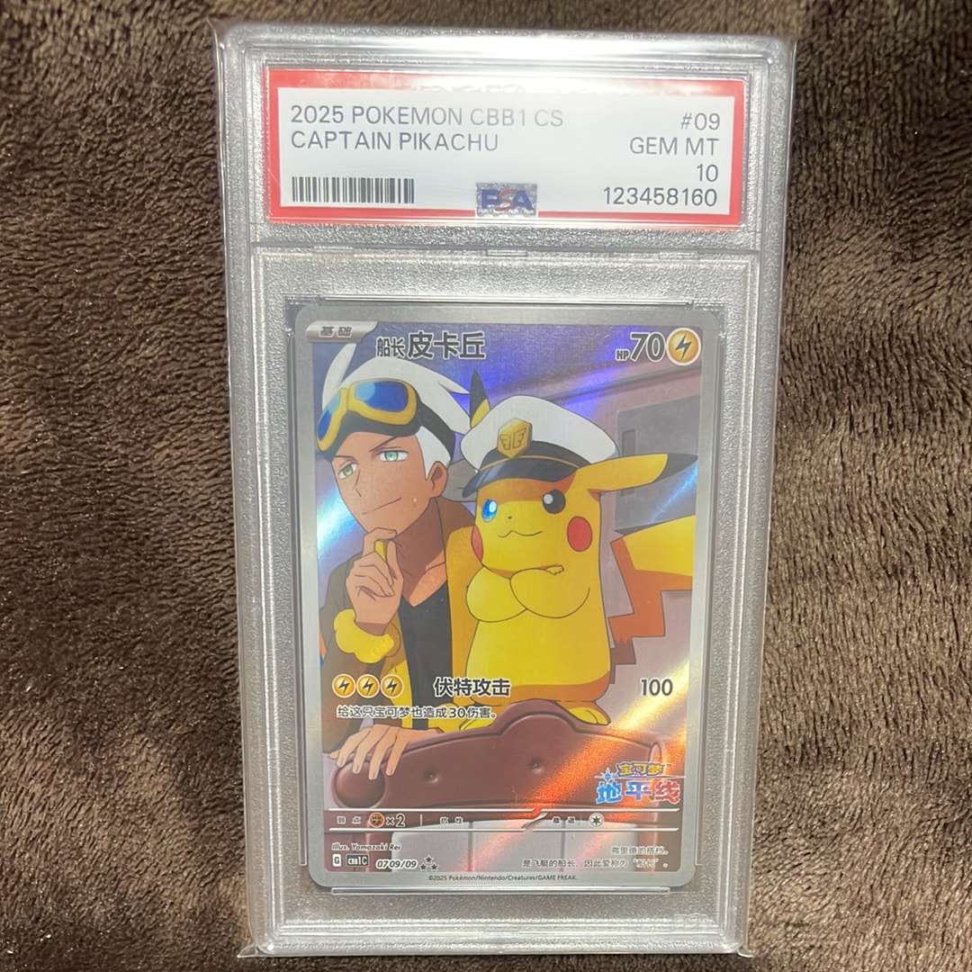 キャプテンピカチュウ AR [CBB1C 07 09/09]【中国語版】(ポケモンカード ジェムパック フラッシュカード)