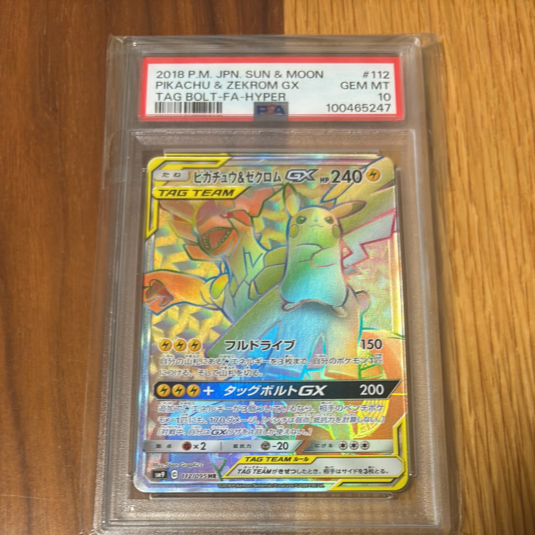 ピカチュウ&ゼクロムGX HR[SM9 112/095](拡張パック「タッグボルト