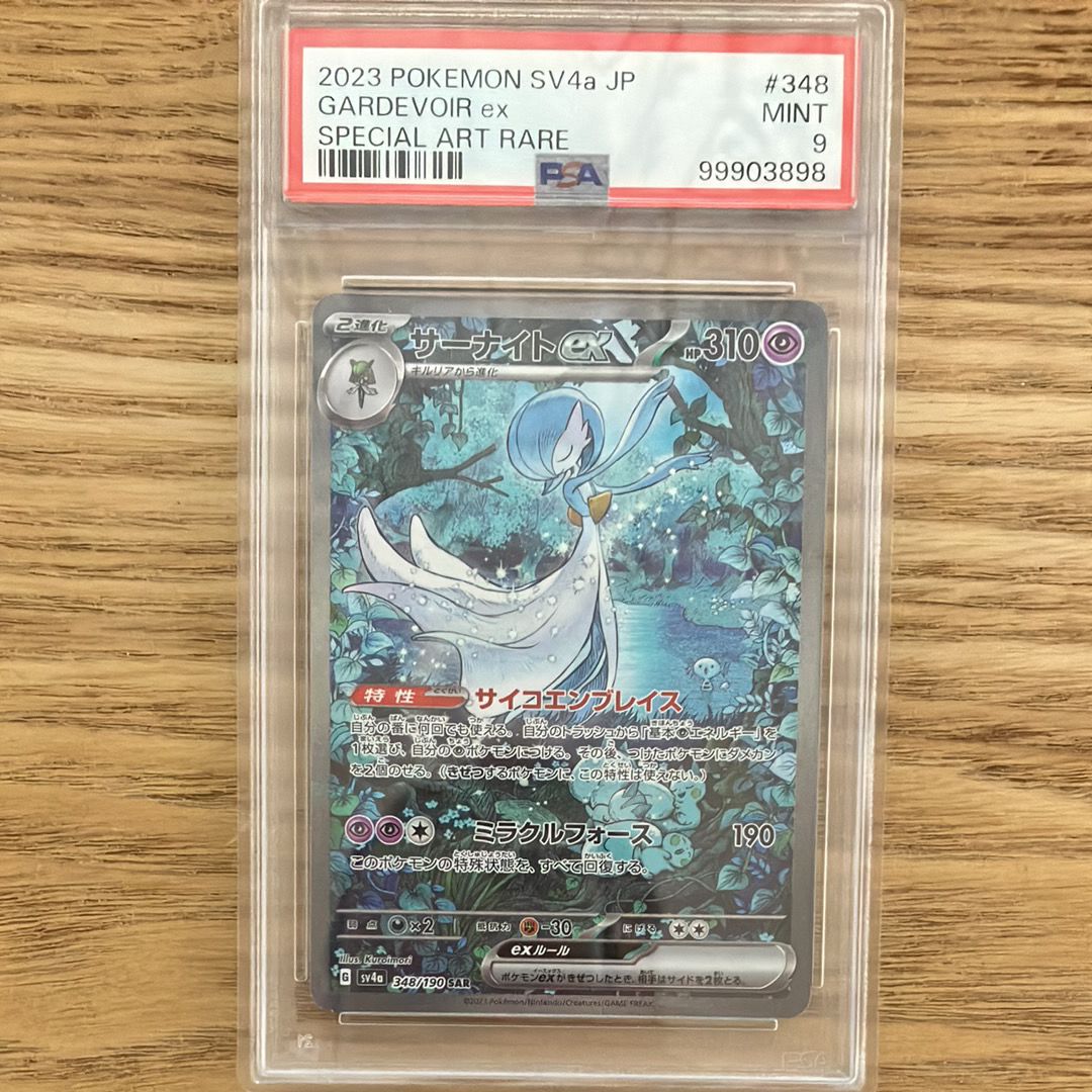 サーナイトex SAR [SV4a 348/190](ハイクラスパック「シャイニートレジャーex」)