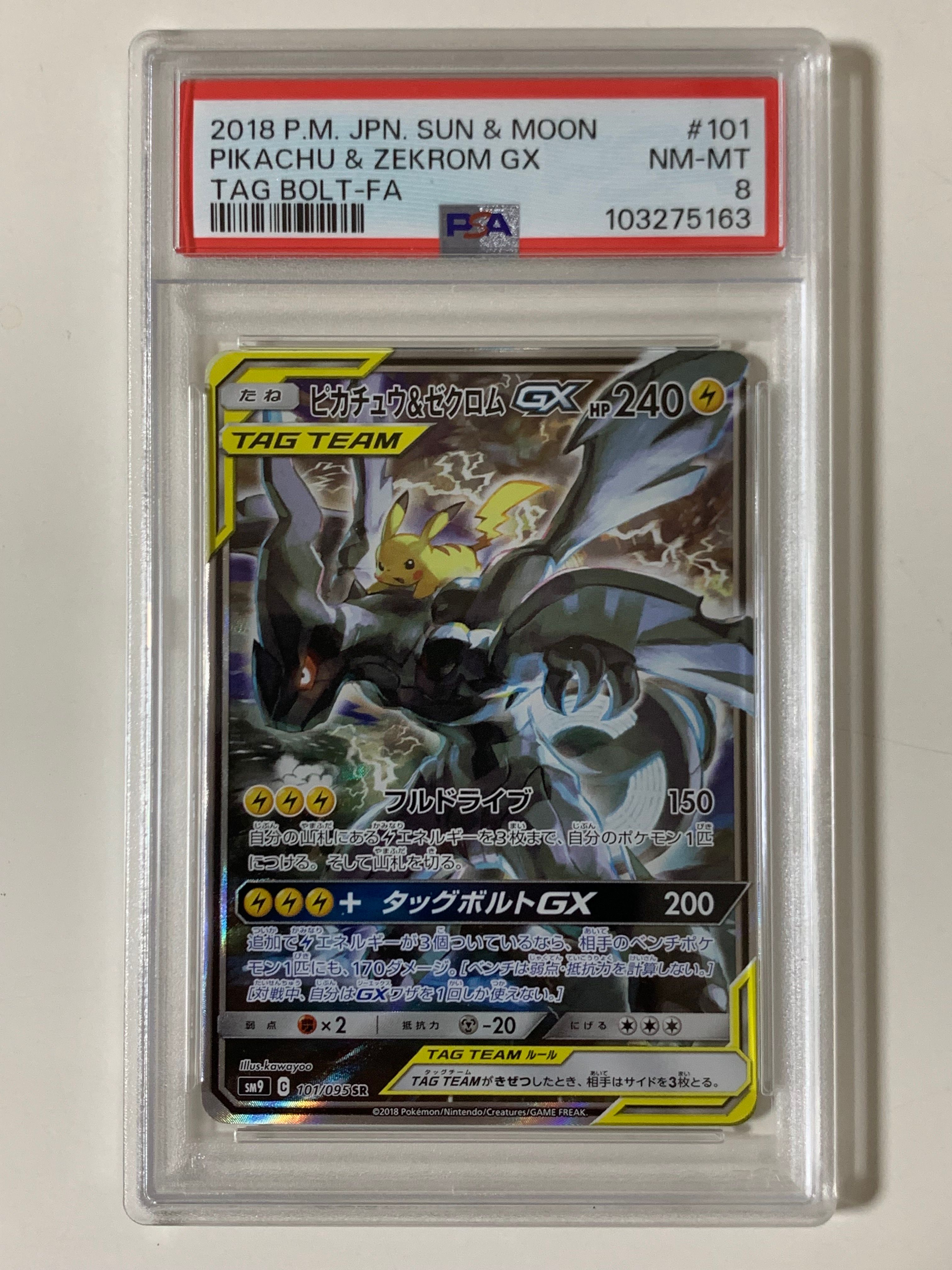 PSA8以下】ピカチュウ&ゼクロムGX SR: SA [SM9 101/095](拡張パック