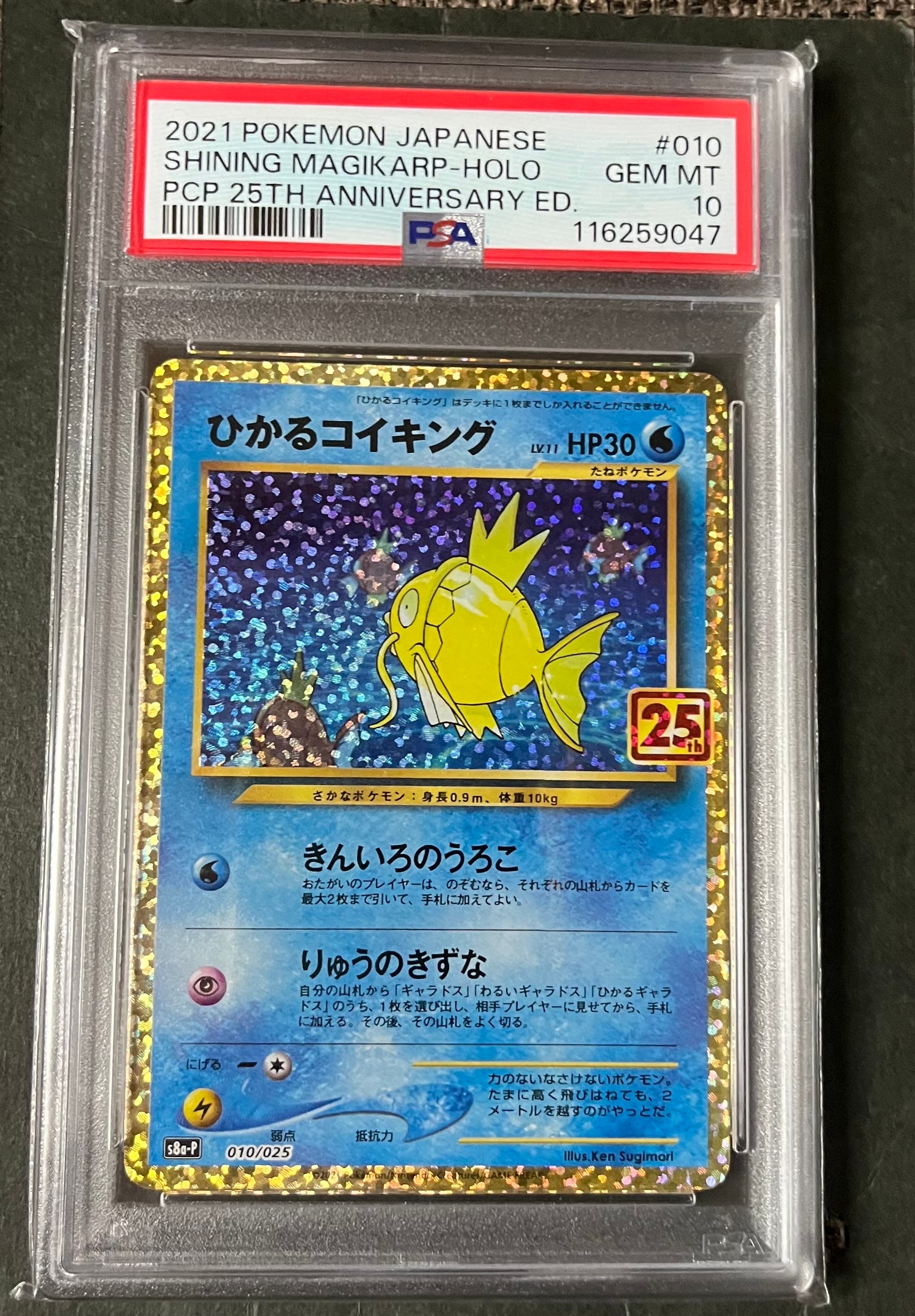 ひかるコイキング: プロモ[S8a-P 010/025](プロモカードパック 25th ANNIVERSARY edition)