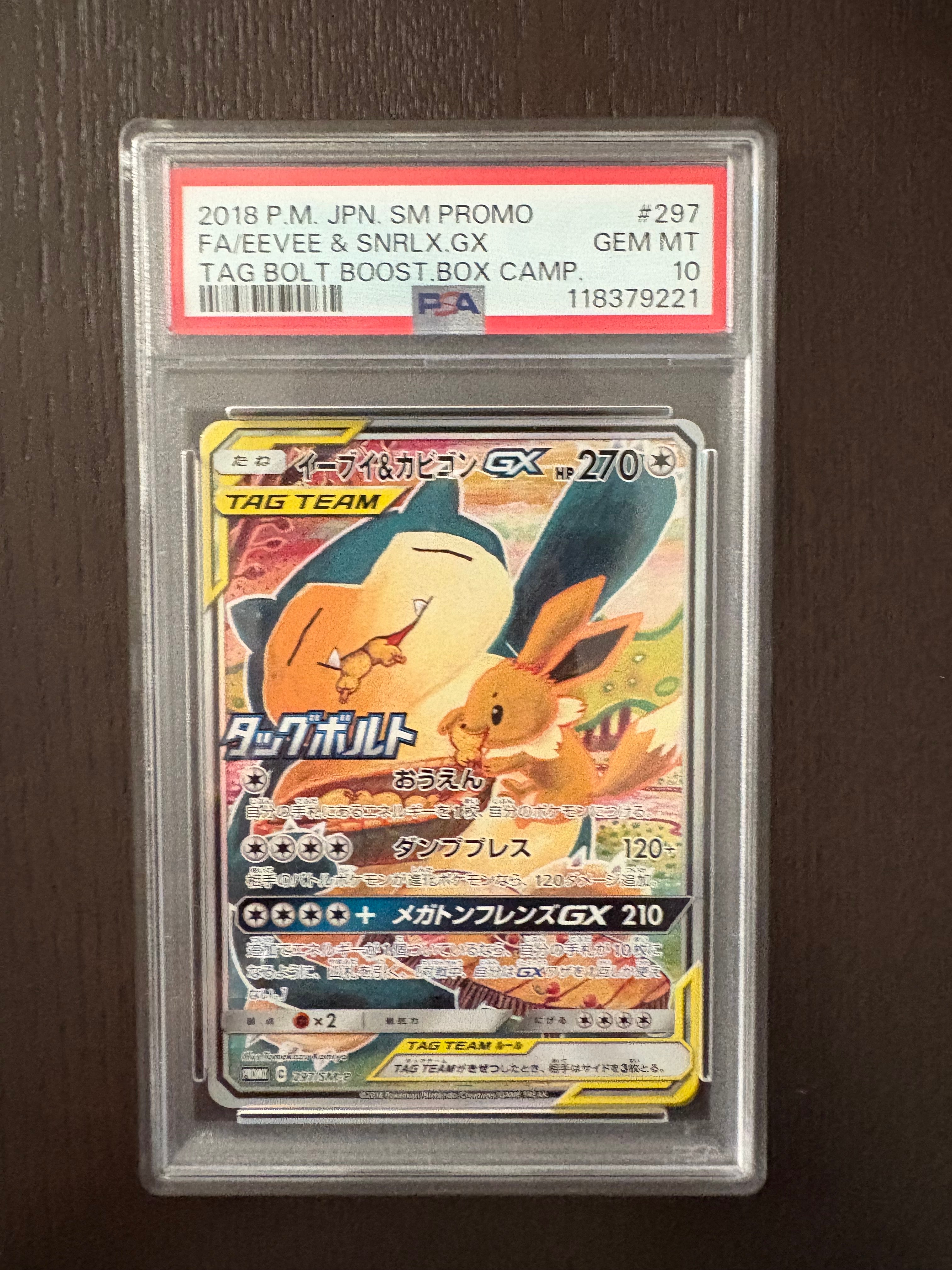 イーブイ&カビゴンGX: プロモ [SM-P 297](プロモーションカード「SM-P」)