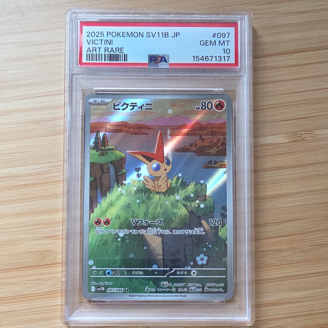 ビクティニ P [SV-P 271](カードファイルセット「ブラックボルト・ホワイトフレア」)