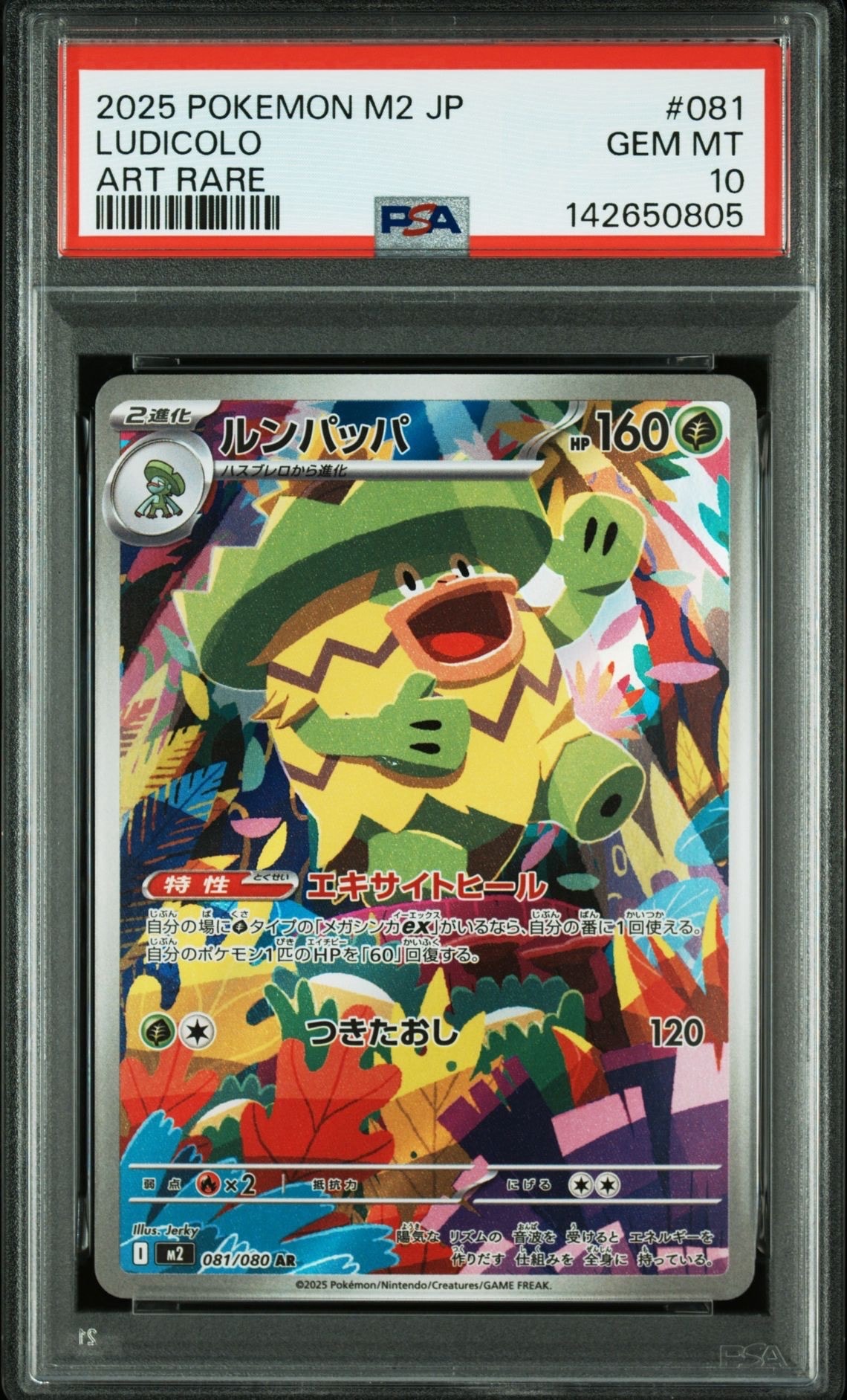 ルンパッパ AR [M2 081/080](拡張パック「インフェルノX」)