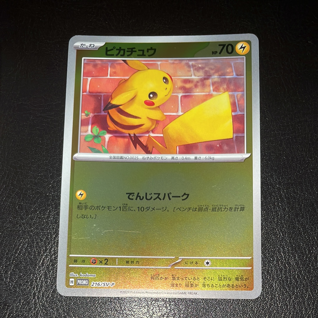 ピカチュウ P [SV-P 216](プロモカードパック「ポケカの夏がキタ!プロモカードGetキャンペーン!」)