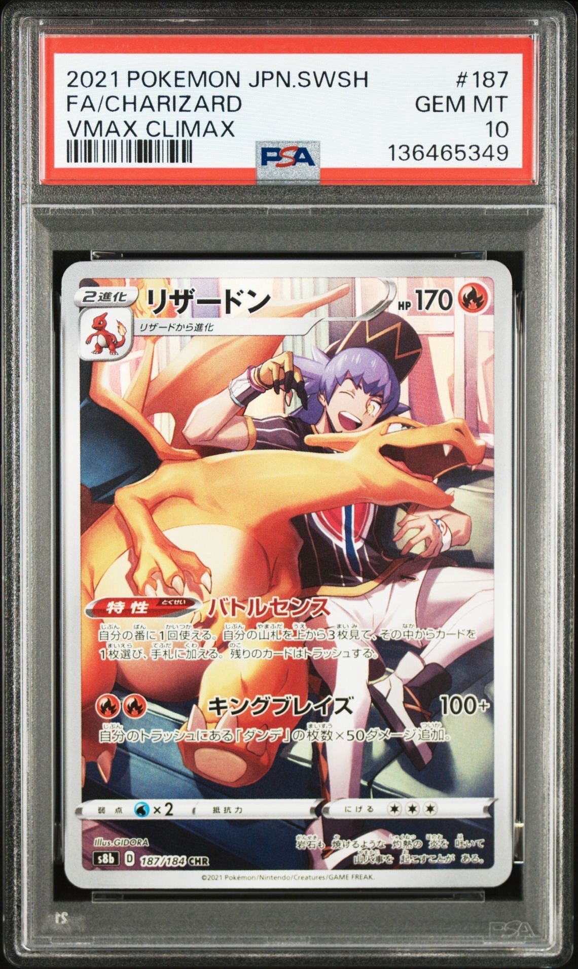 リザードン CHR[s8b 187/184](ハイクラスパック「VMAXクライマックス」)