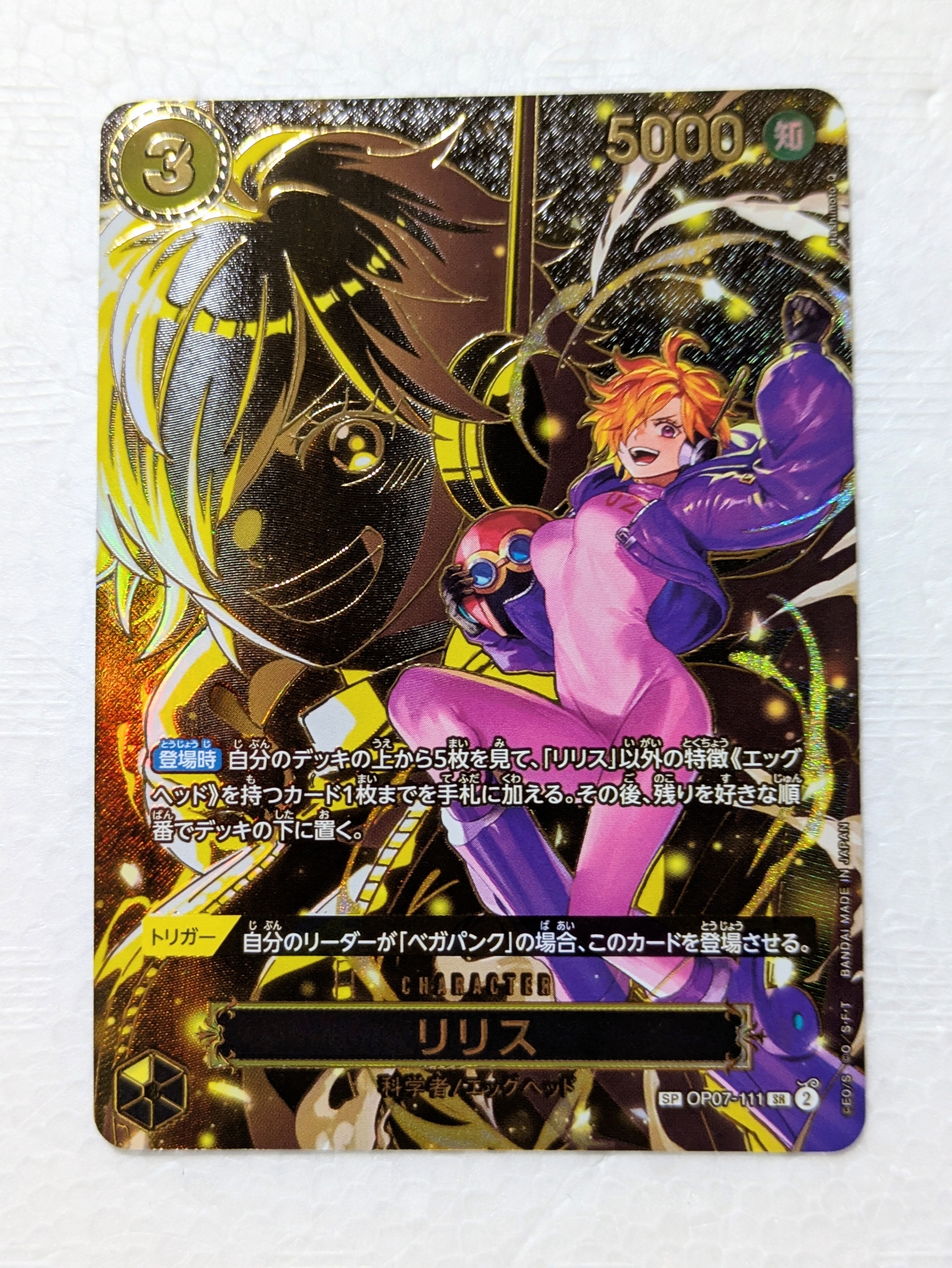 PSA10】リリス SR-SPC [OP07-111](ブースターパック「受け継がれる意志