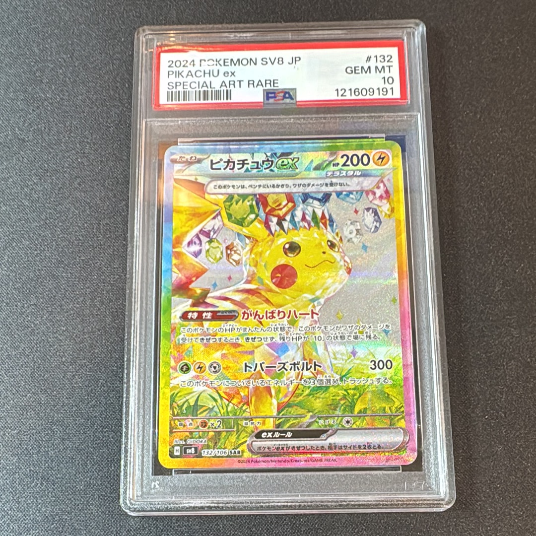 ピカチュウex SAR [SV8 132/106](拡張パック「超電ブレイカー」)