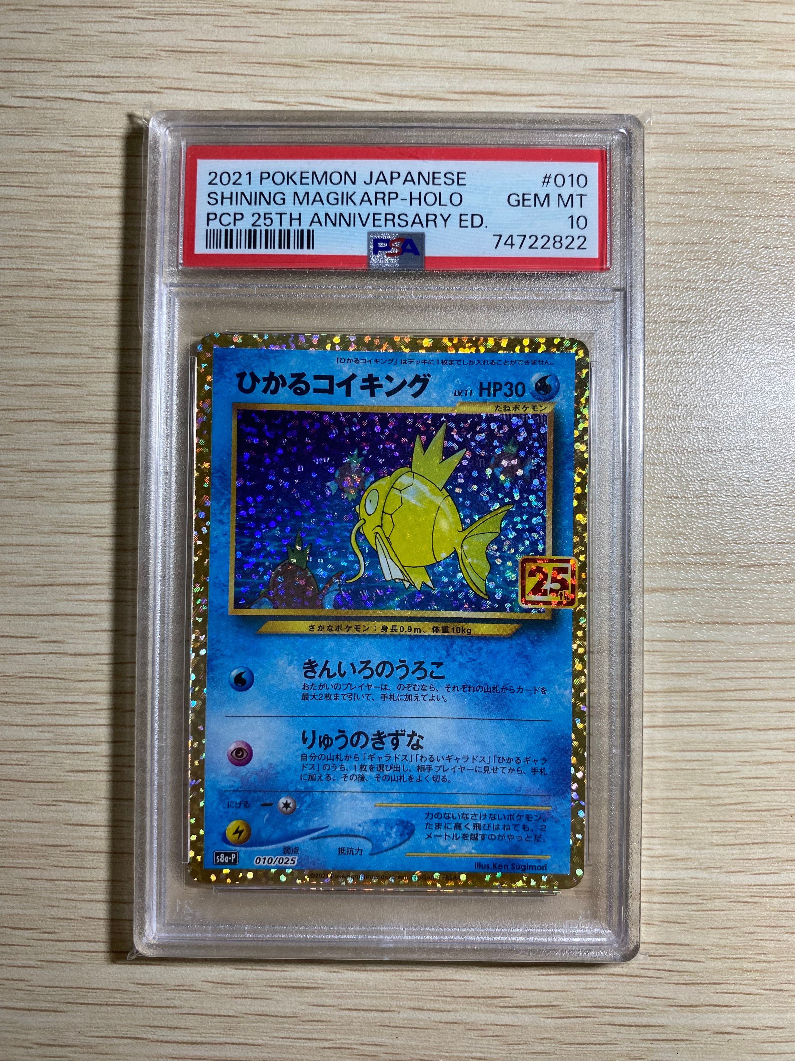 ひかるコイキング: プロモ[S8a-P 010/025](プロモカードパック 25th ANNIVERSARY edition)