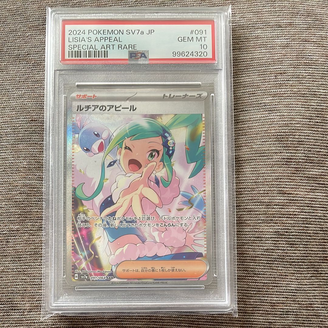 ルチアのアピール SAR [SV7a 091/064](強化拡張パック「楽園ドラゴーナ」)