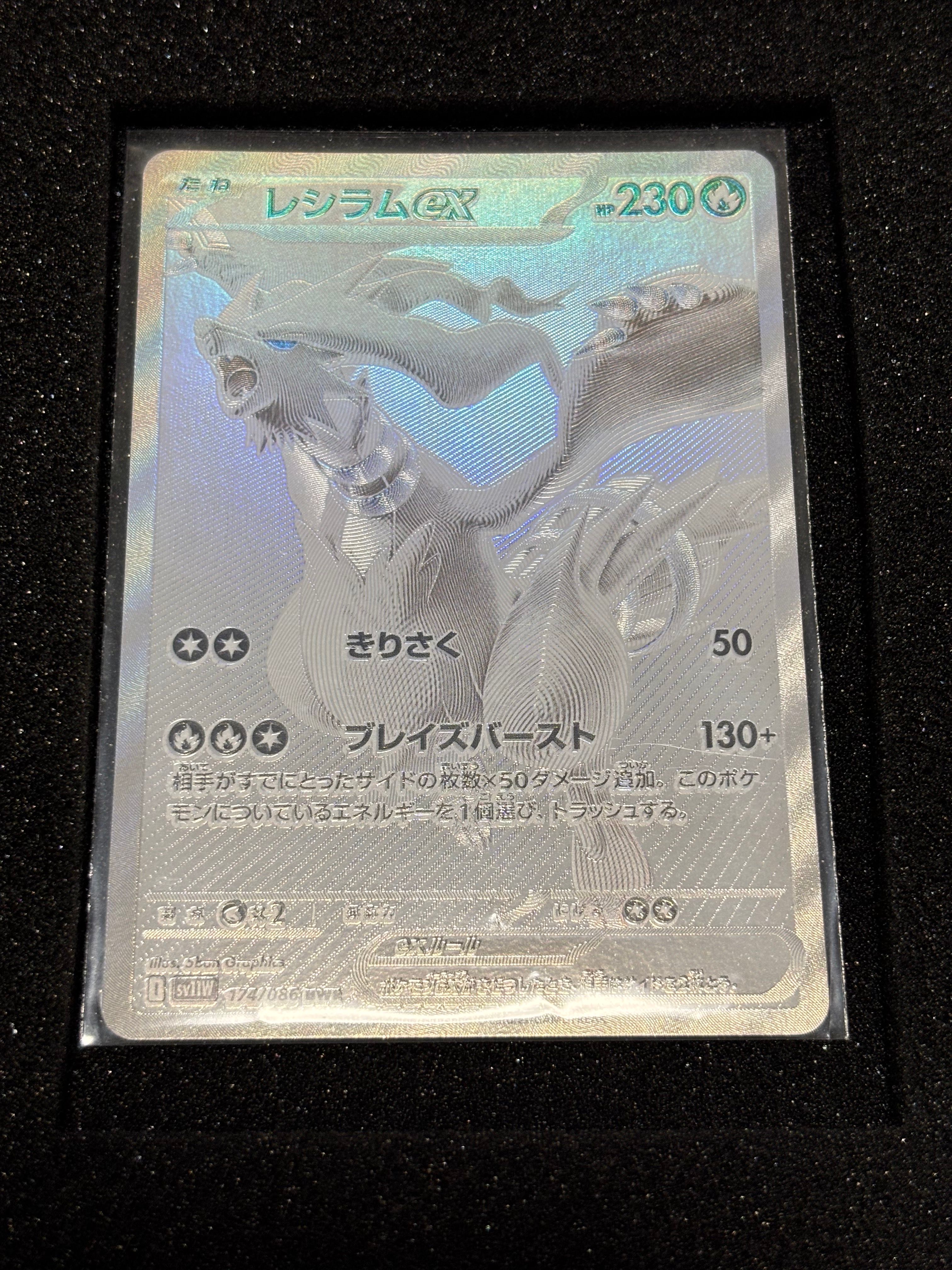 レシラムex BWR [SV11W 174/086](拡張パック「ホワイトフレア」)