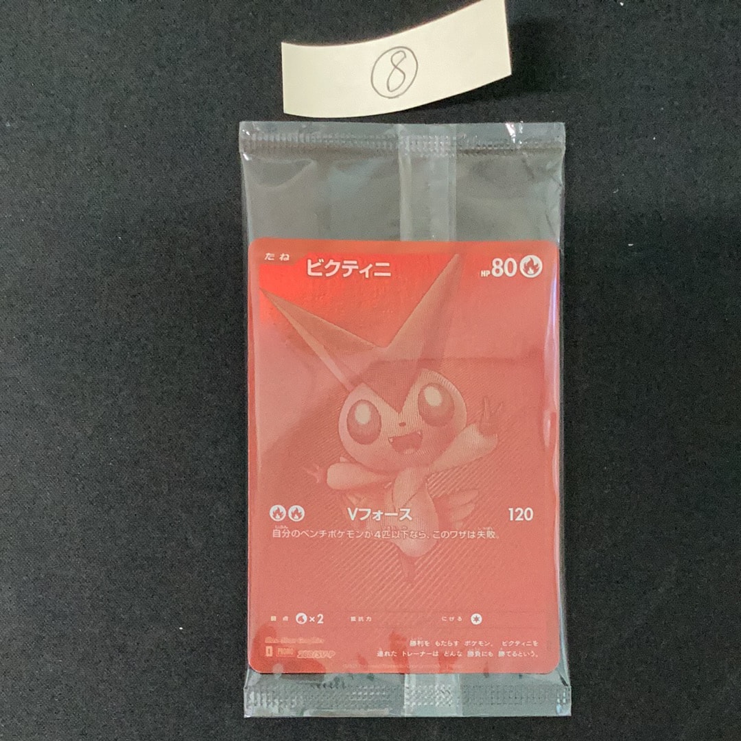 ビクティニ P [SV-P 288](プロモーションカード「ビクティニBWR争奪戦 上位賞 / おうちでブラックボルト・ホワイトフレア デッキ構築戦キャンペーン)