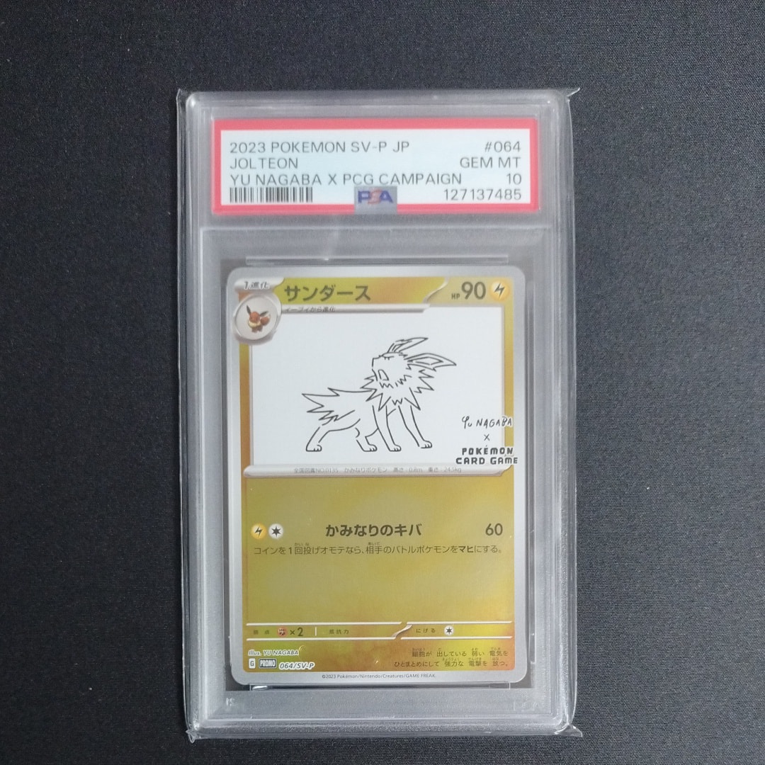 サンダース: プロモ [SV-P 064](「YU NAGABA×ポケモンカードゲーム」プロモーションカード「SV-P」)