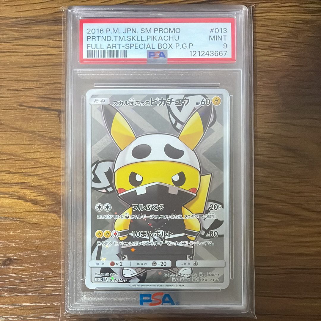 スカル団ごっこピカチュウ: プロモ[SM-P 013](スペシャルBOX「団員ごっこピカチュウ」)