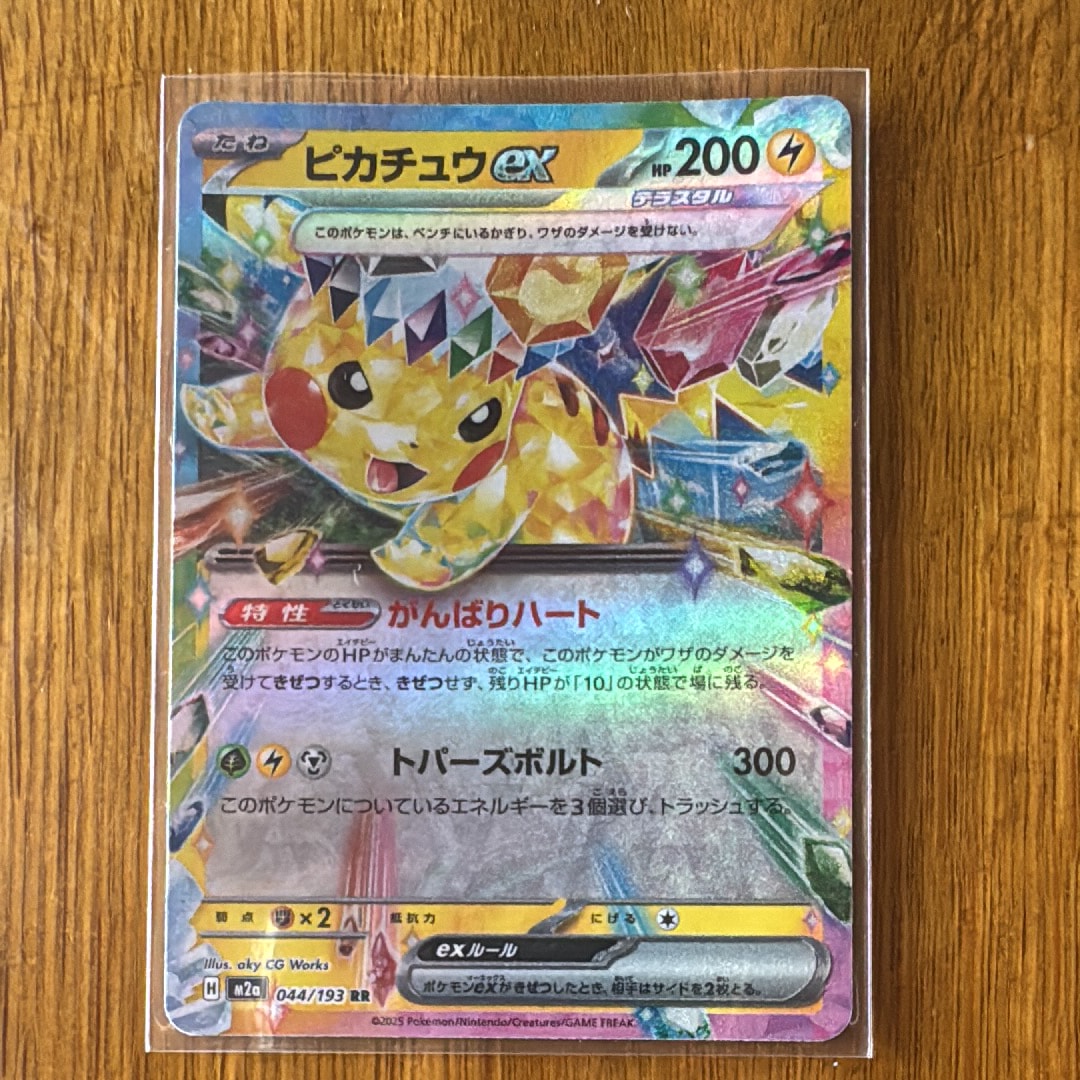 ピカチュウex RR [M2a 044/193](ハイクラスパック「MEGAドリームex」)